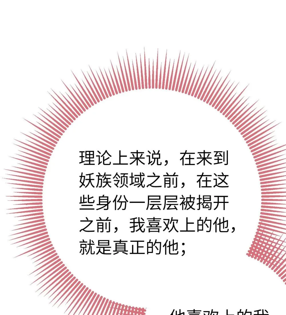113 师尊是穿越者？！ 第63页