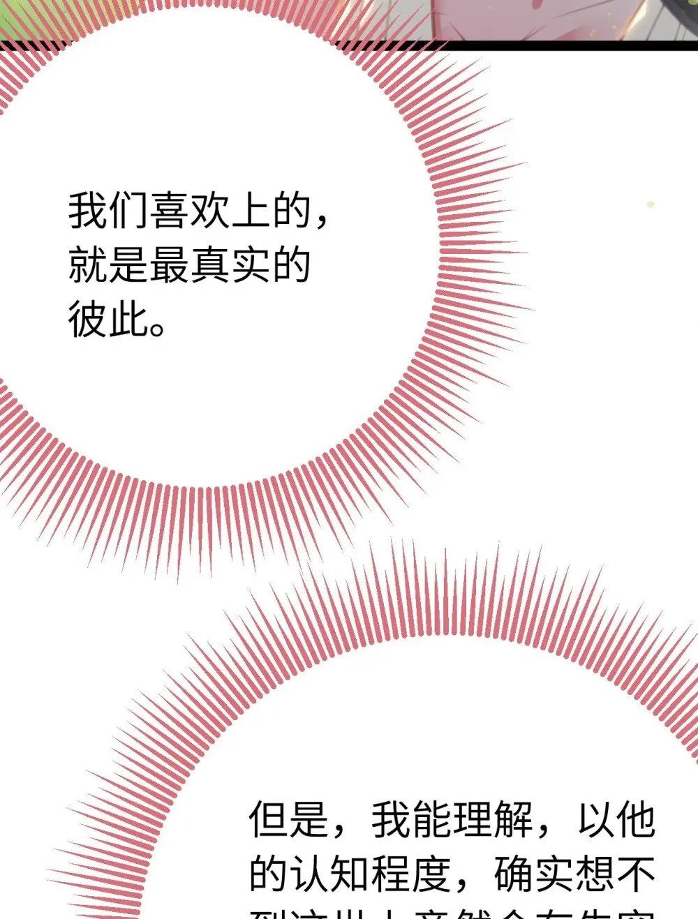 113 师尊是穿越者？！ 第65页