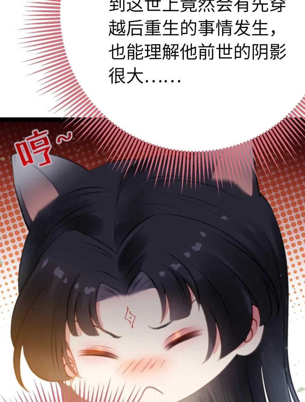 113 师尊是穿越者？！ 第66页