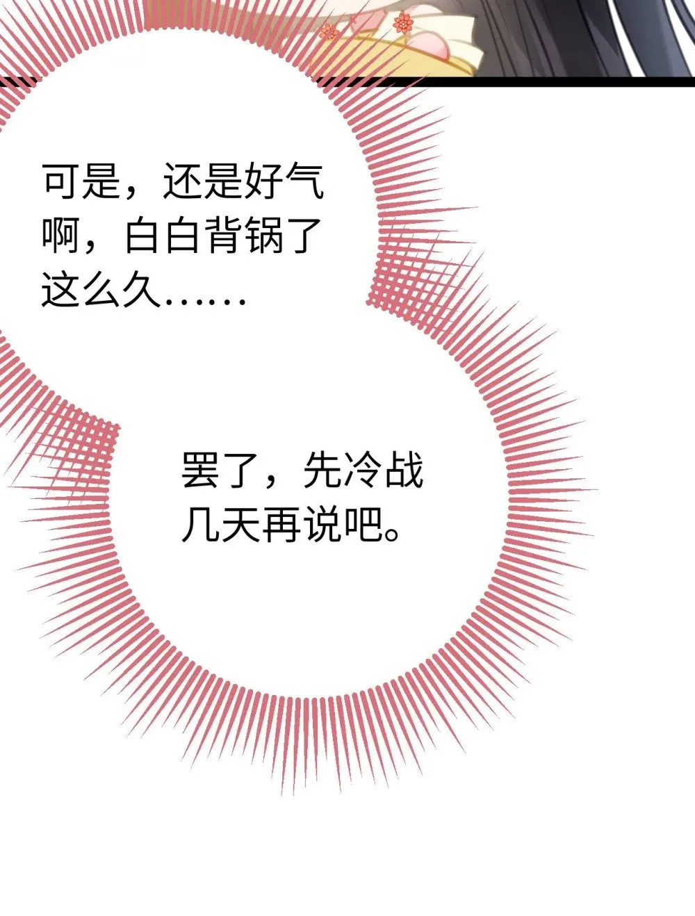113 师尊是穿越者？！ 第67页