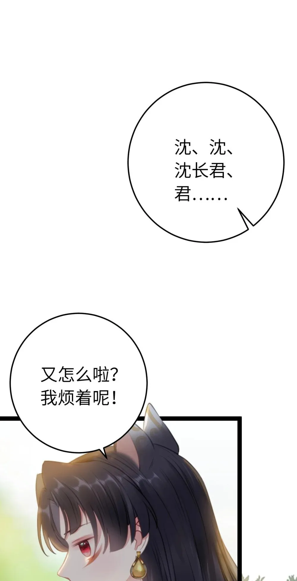 113 师尊是穿越者？！ 第68页