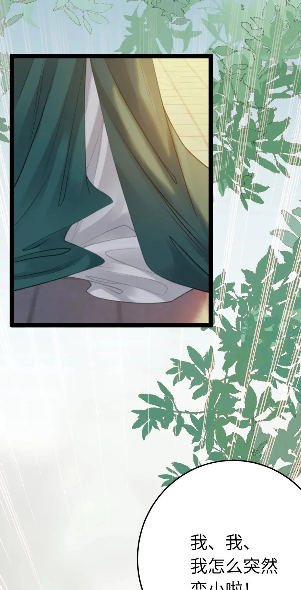 113 师尊是穿越者？！ 第71页