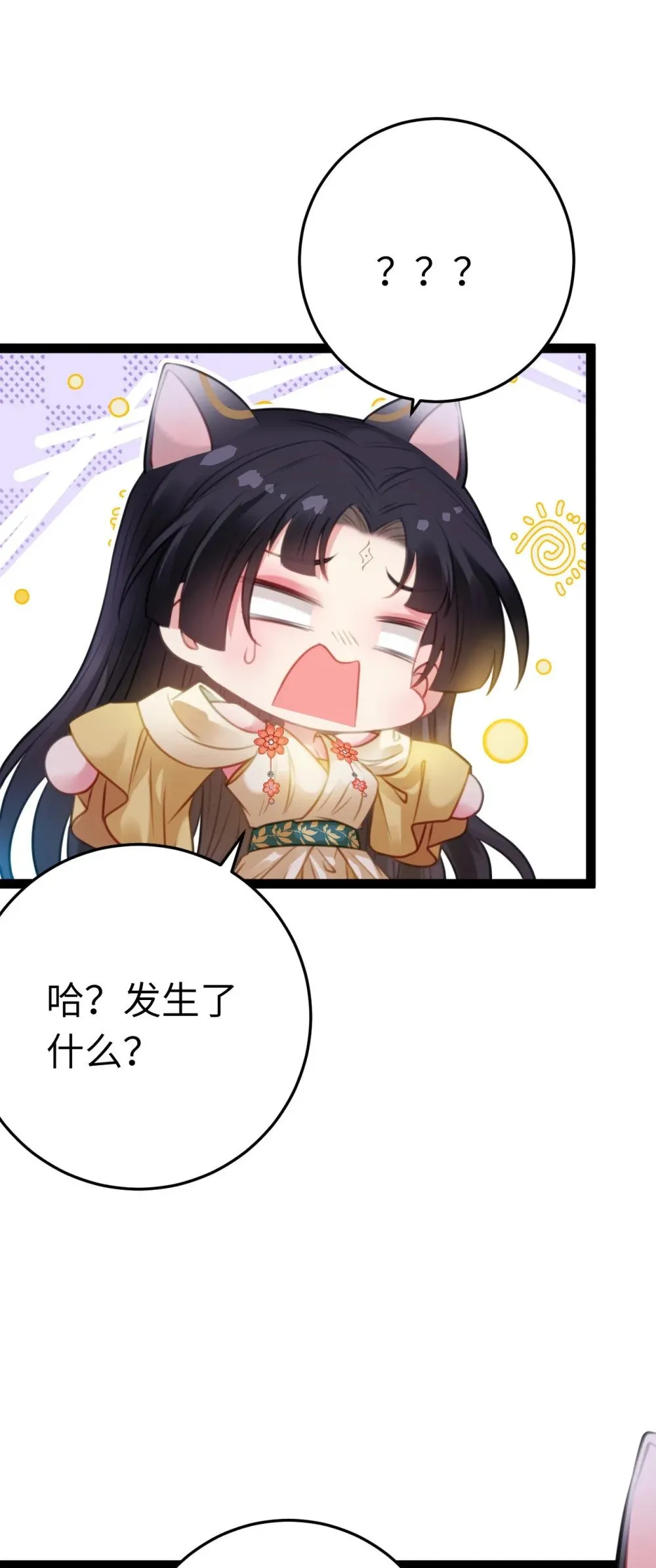 114 开往幼儿园的车 第6页