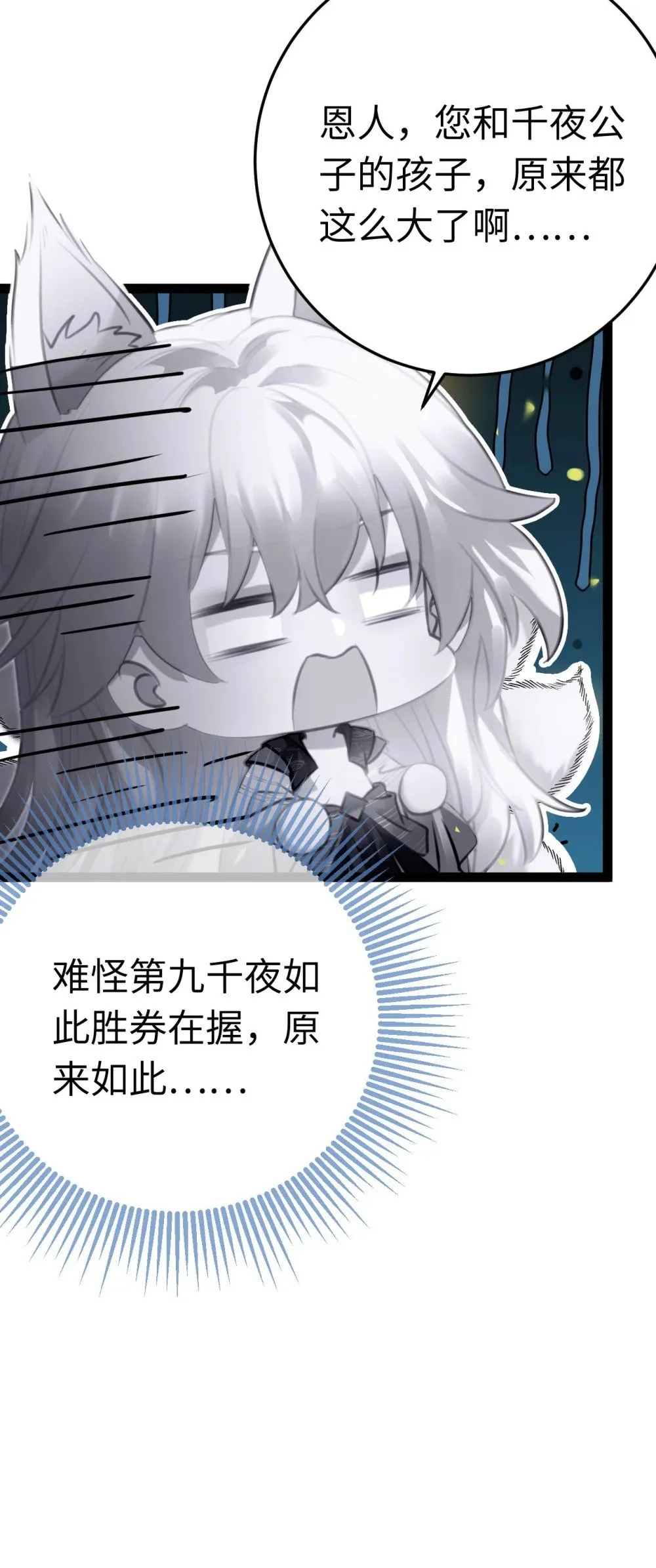 114 开往幼儿园的车 第11页