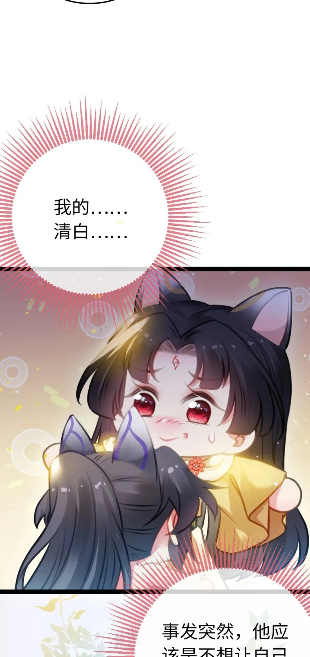 114 开往幼儿园的车 第13页
