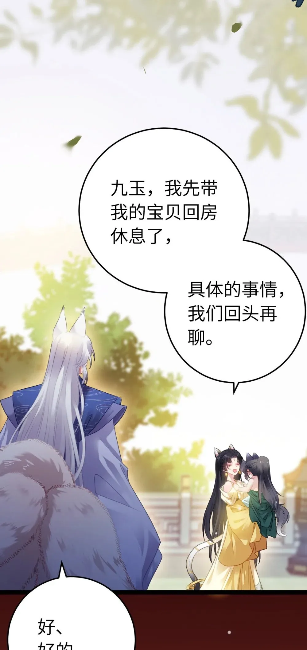 114 开往幼儿园的车 第15页