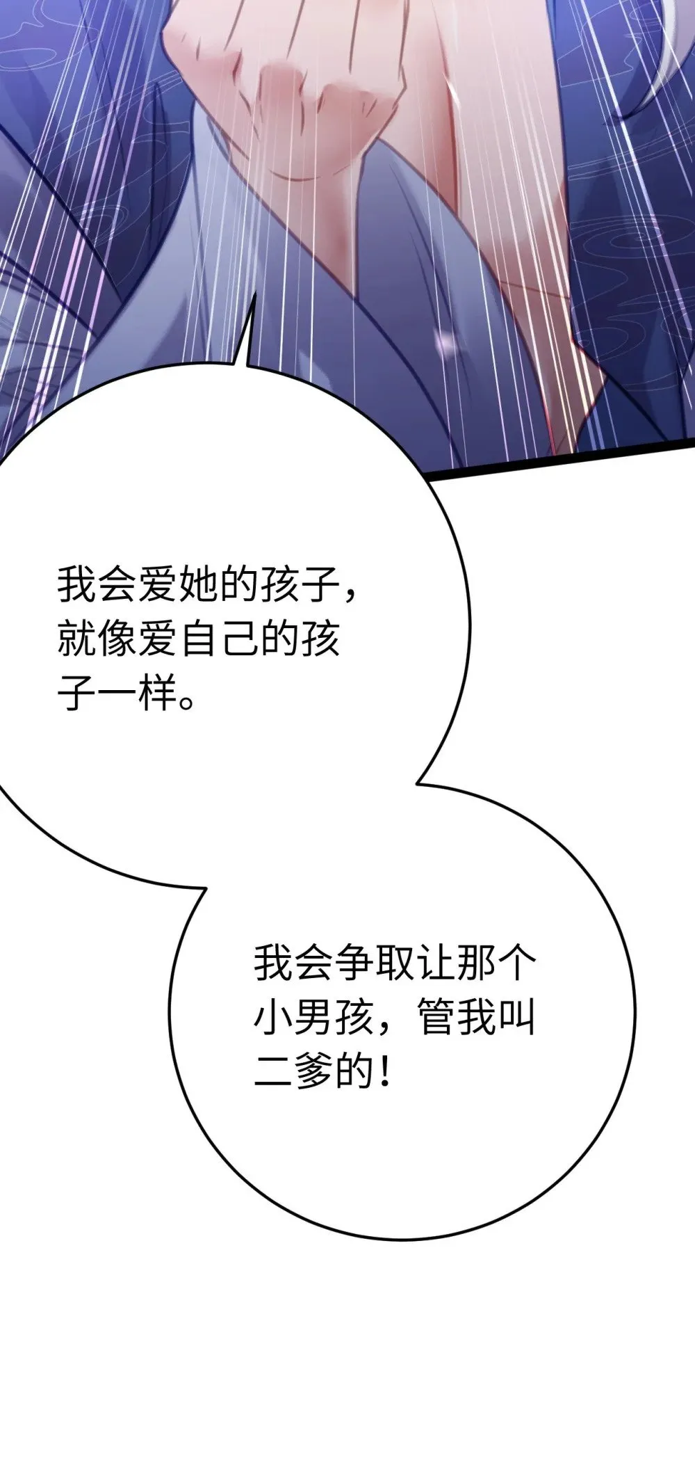 114 开往幼儿园的车 第18页