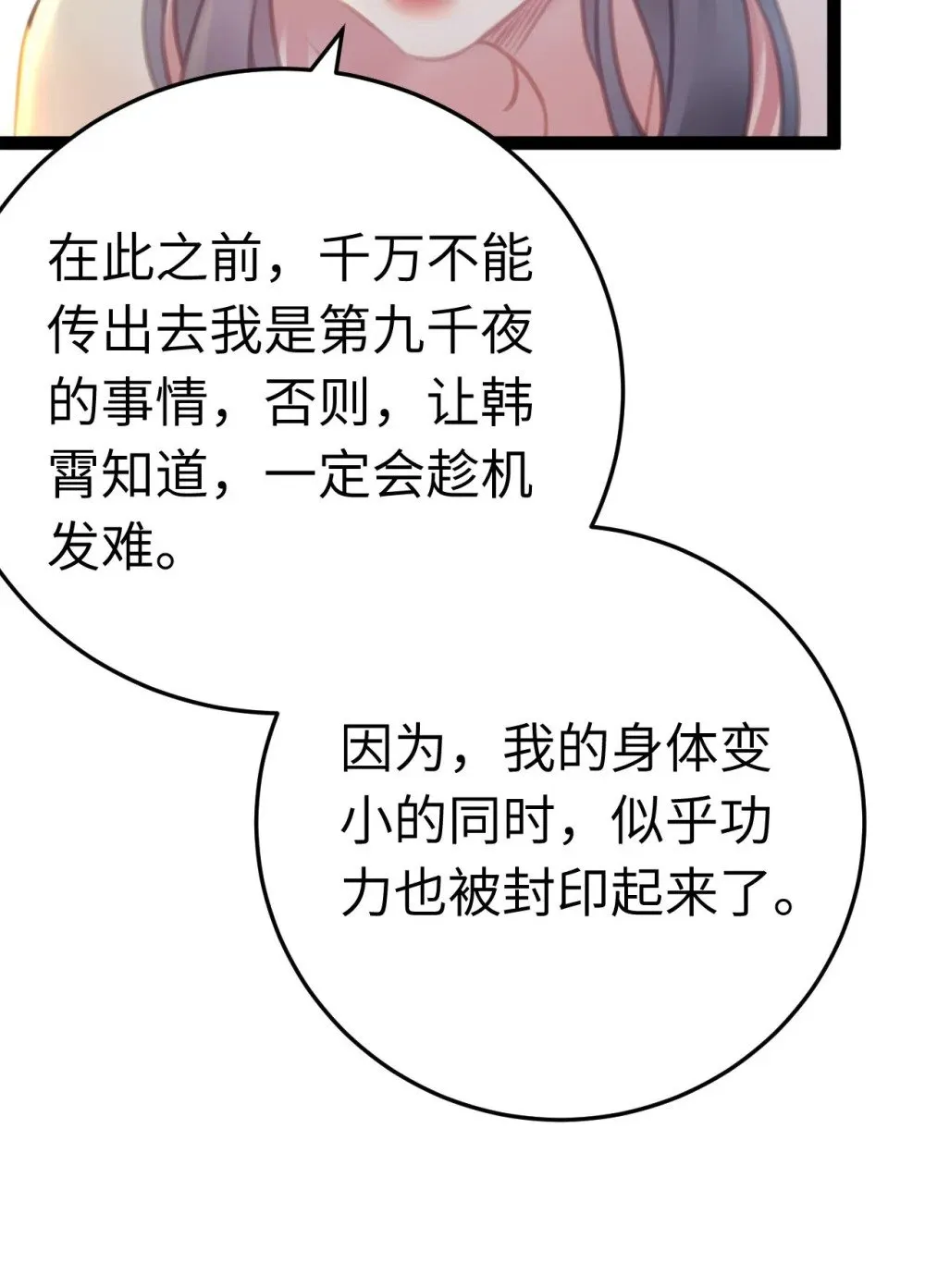 114 开往幼儿园的车 第24页