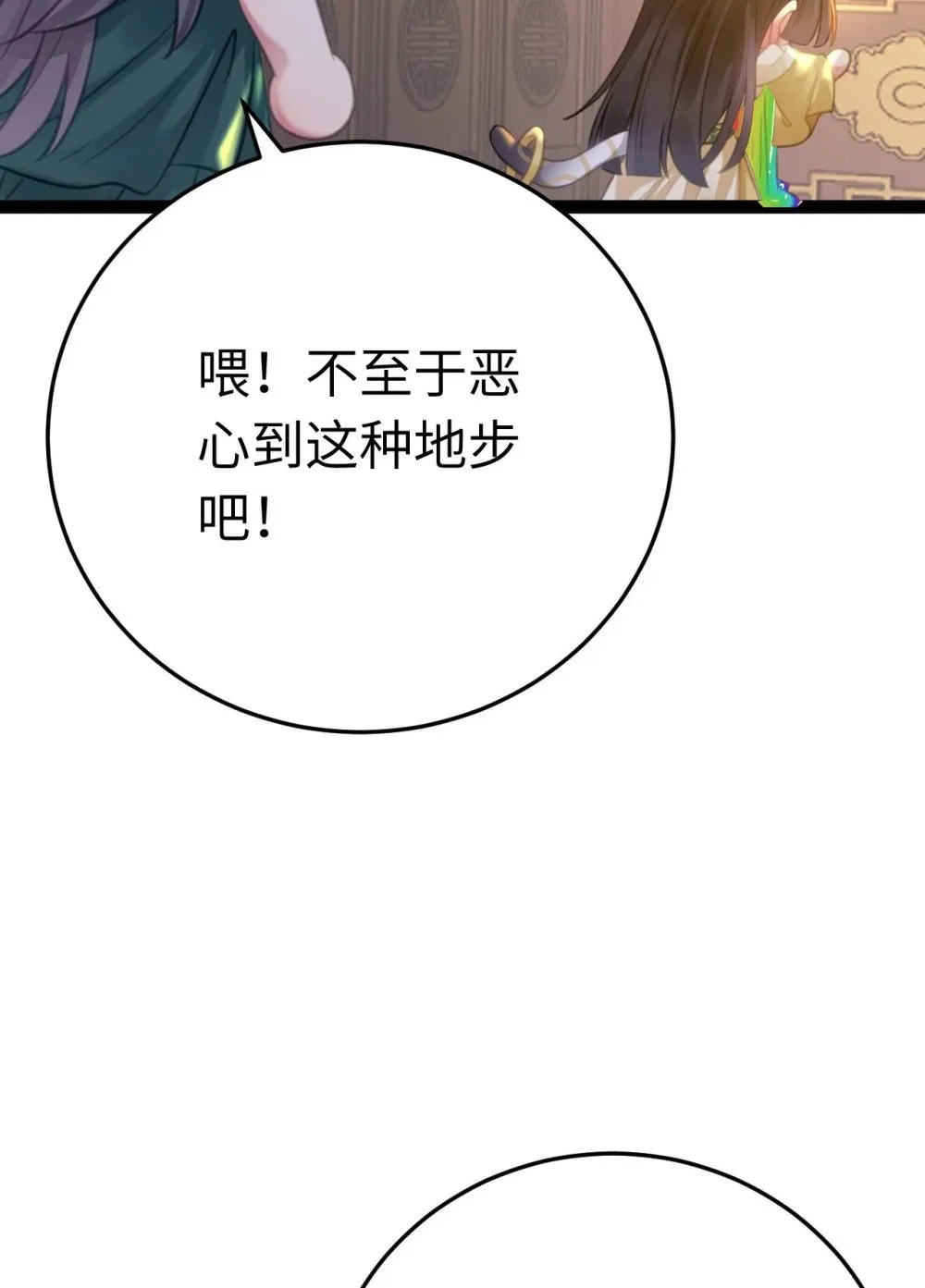 114 开往幼儿园的车 第26页