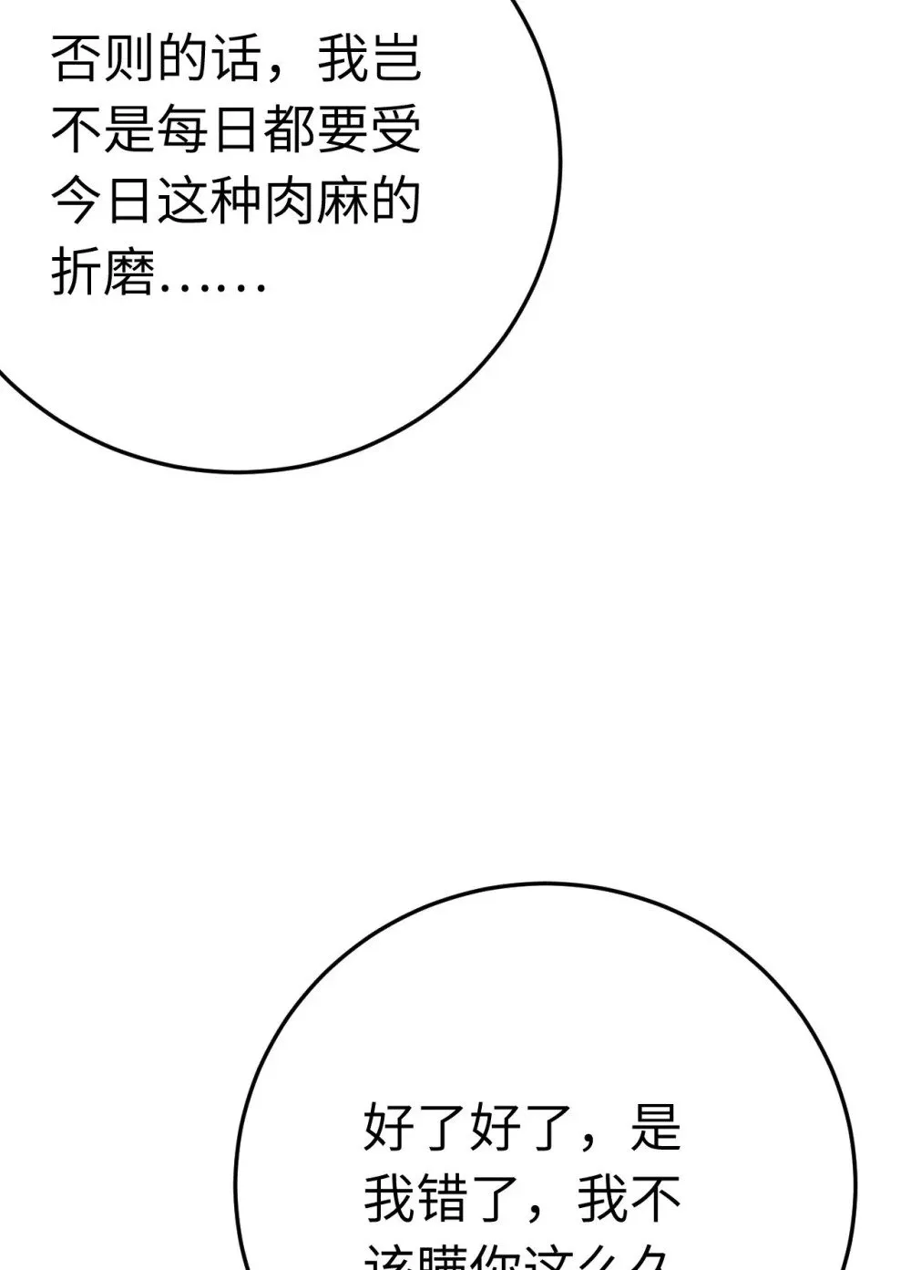 114 开往幼儿园的车 第28页