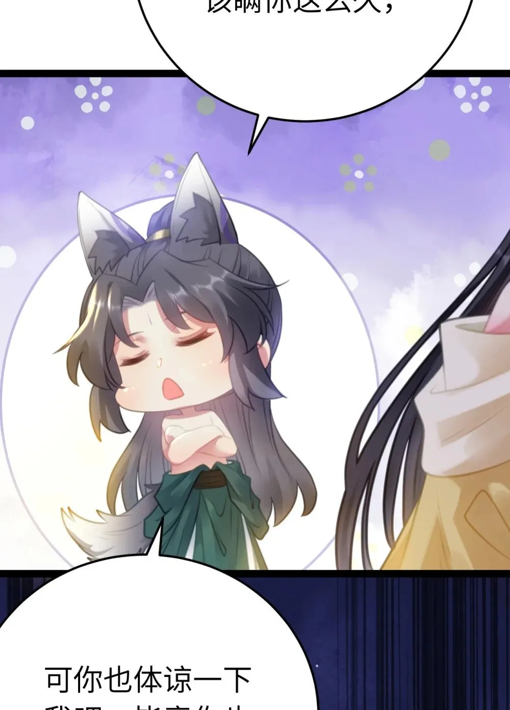 114 开往幼儿园的车 第29页