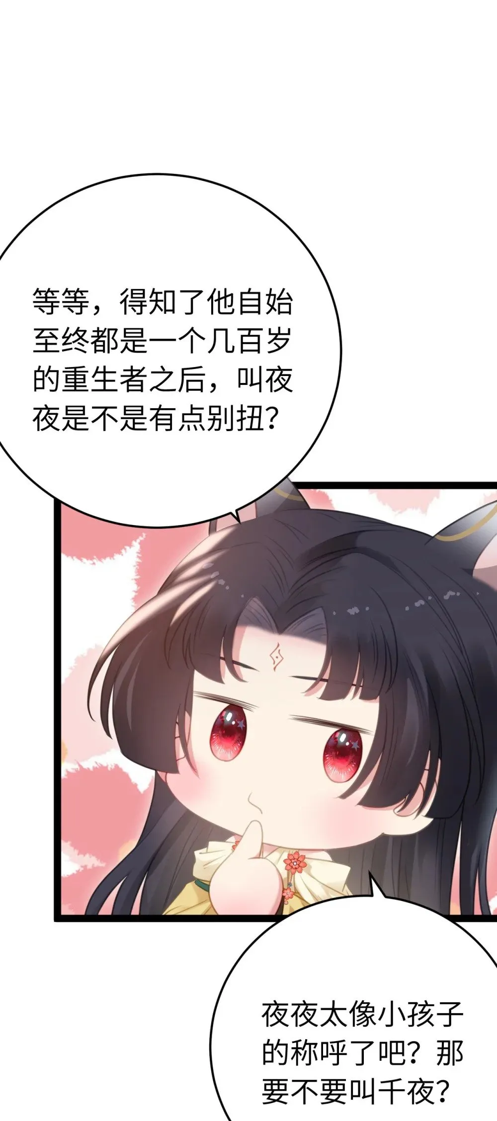 114 开往幼儿园的车 第34页