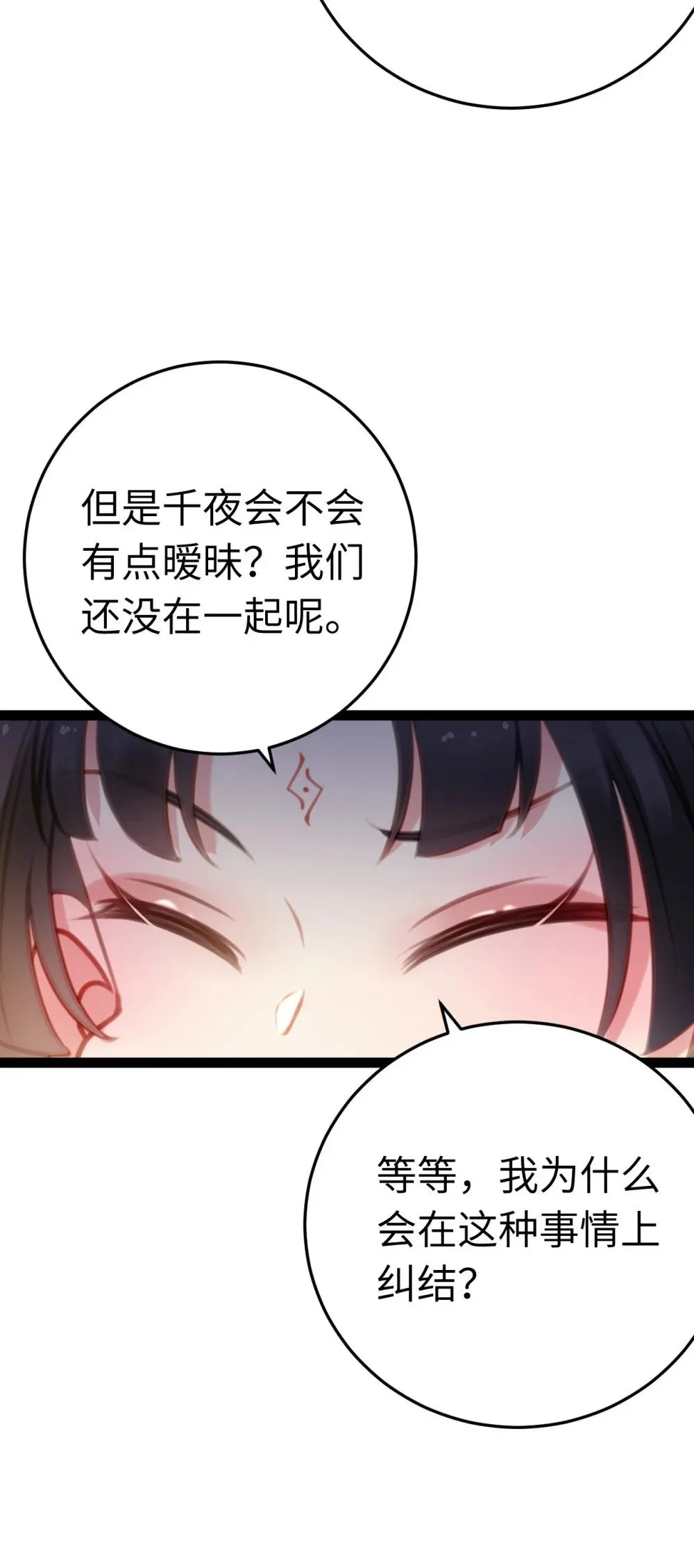 114 开往幼儿园的车 第35页