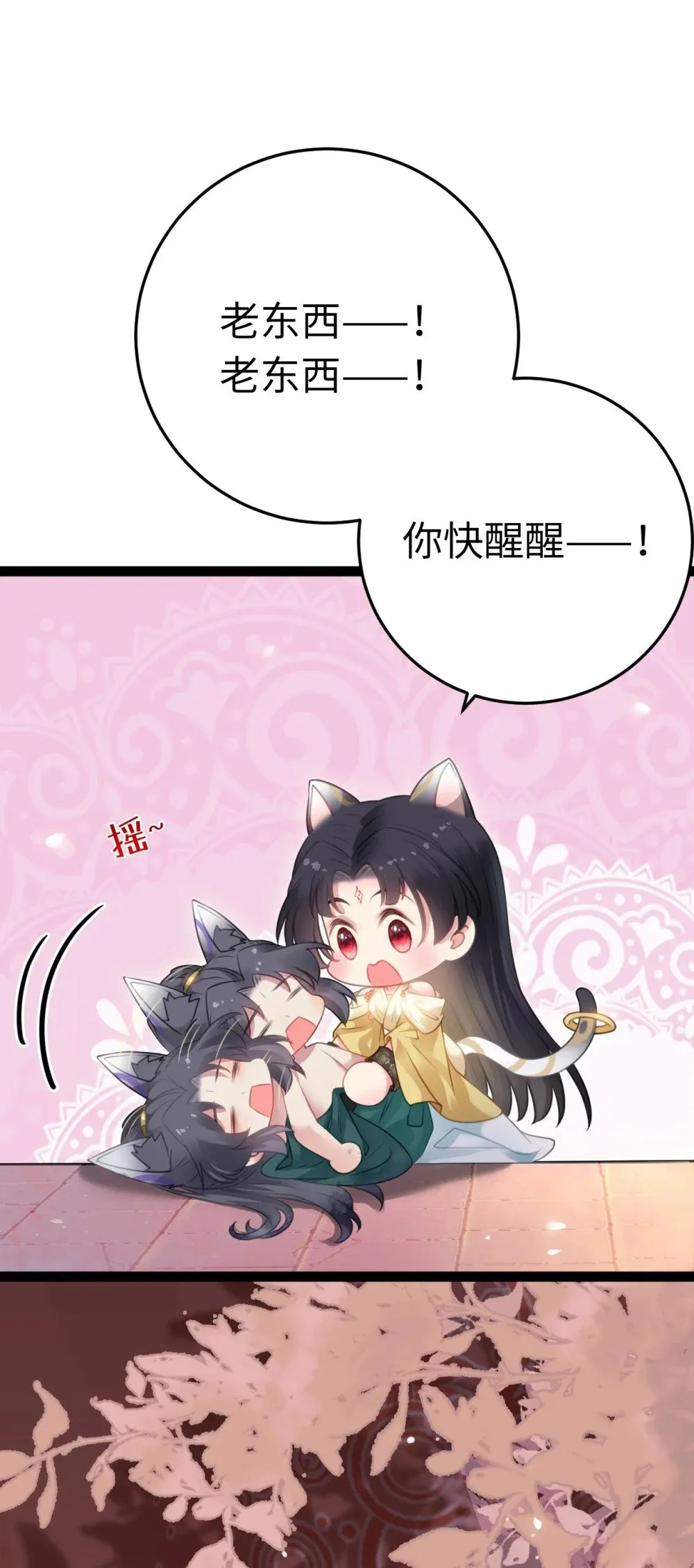 114 开往幼儿园的车 第36页