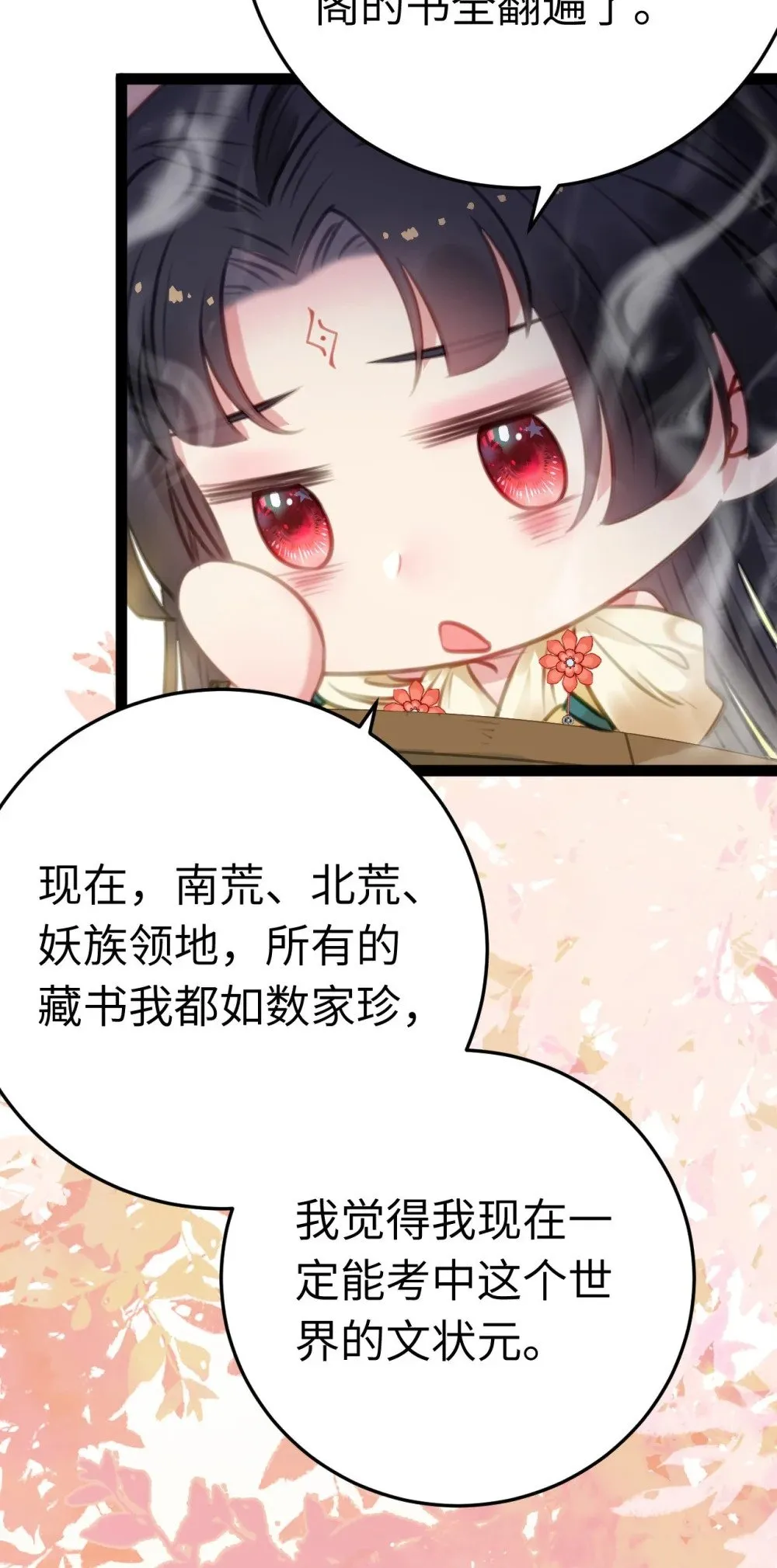 114 开往幼儿园的车 第43页