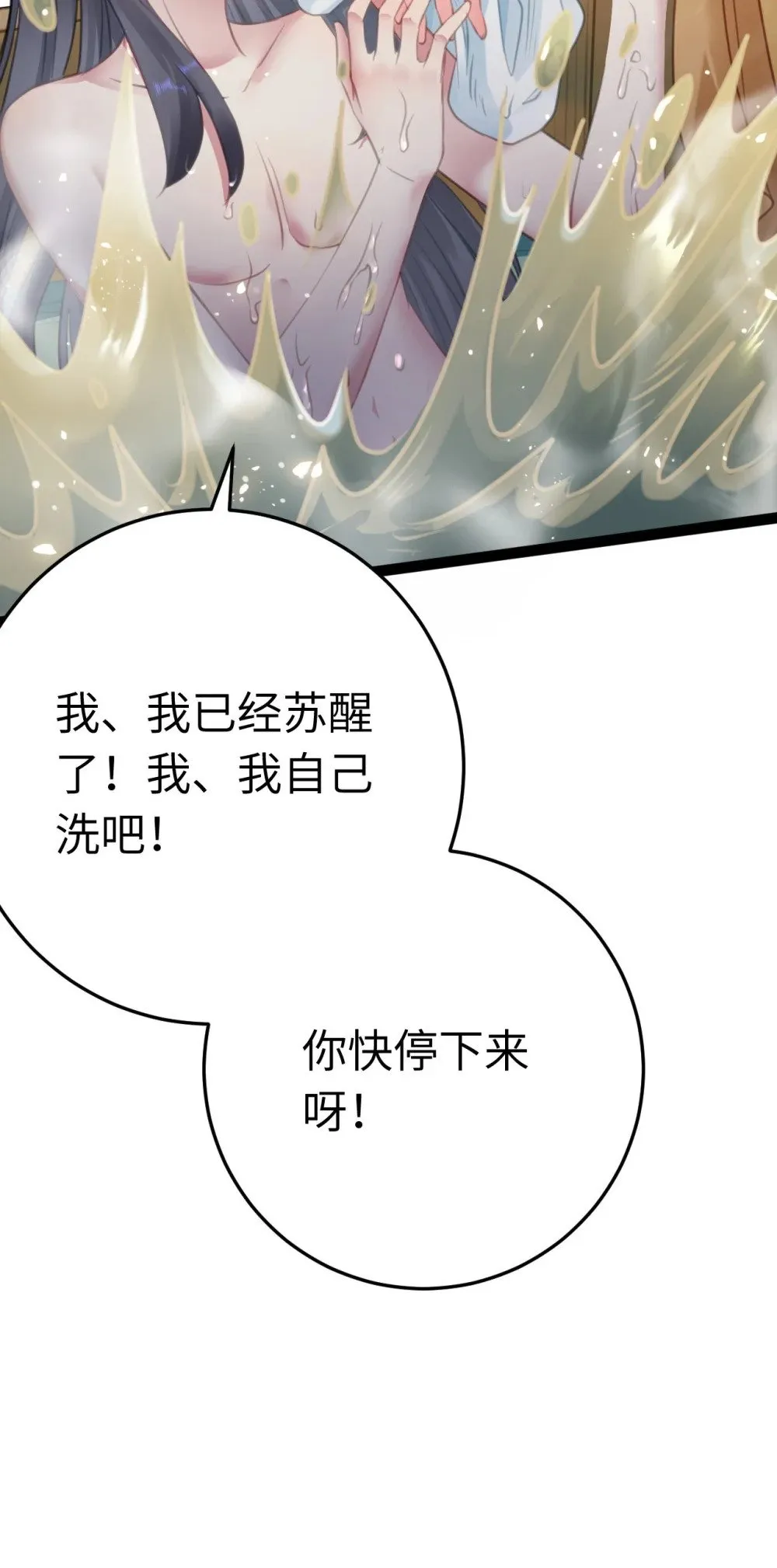 114 开往幼儿园的车 第46页