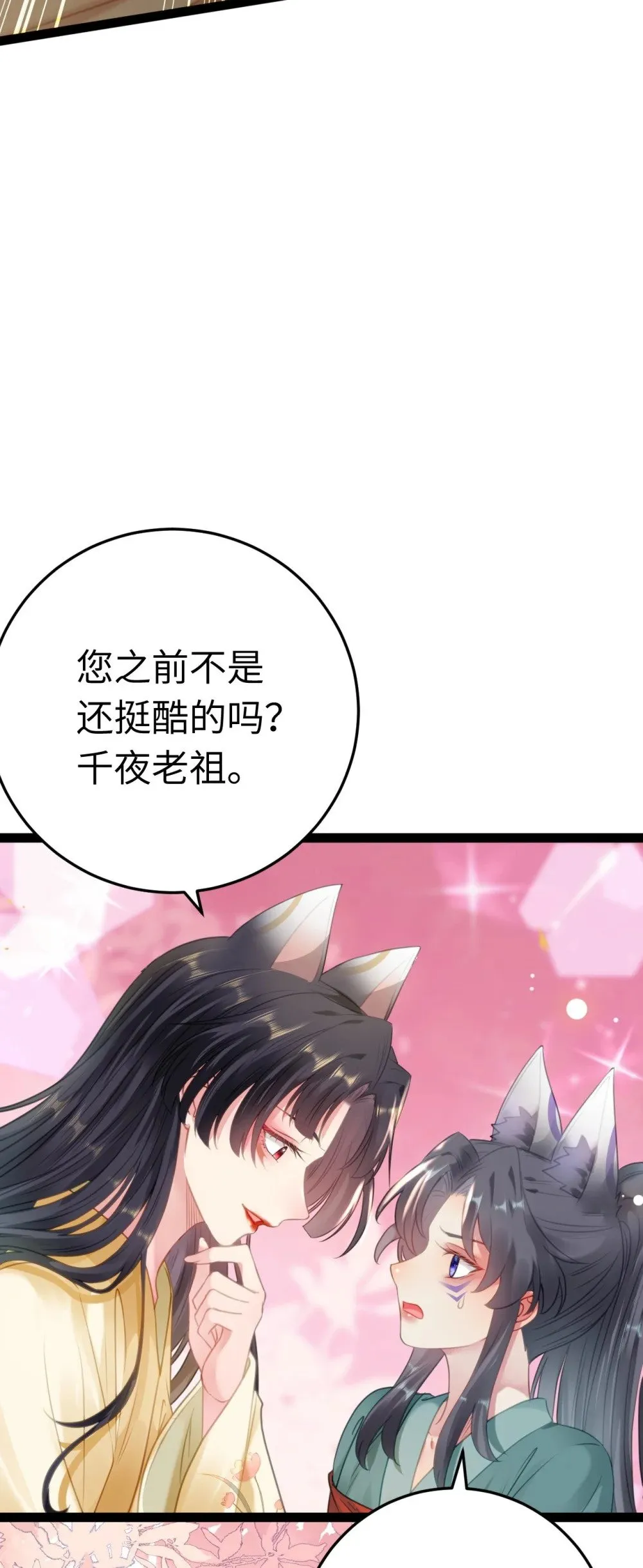 115 师尊饶了我吧～ 第5页