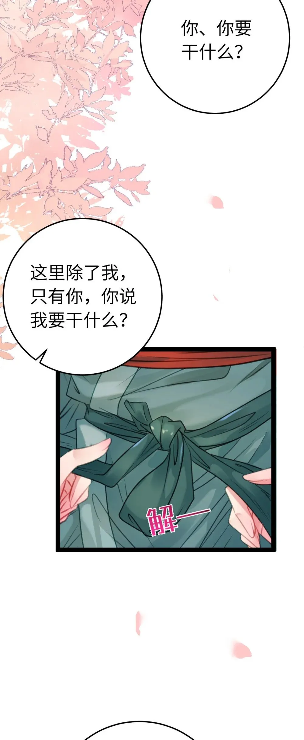 115 师尊饶了我吧～ 第6页