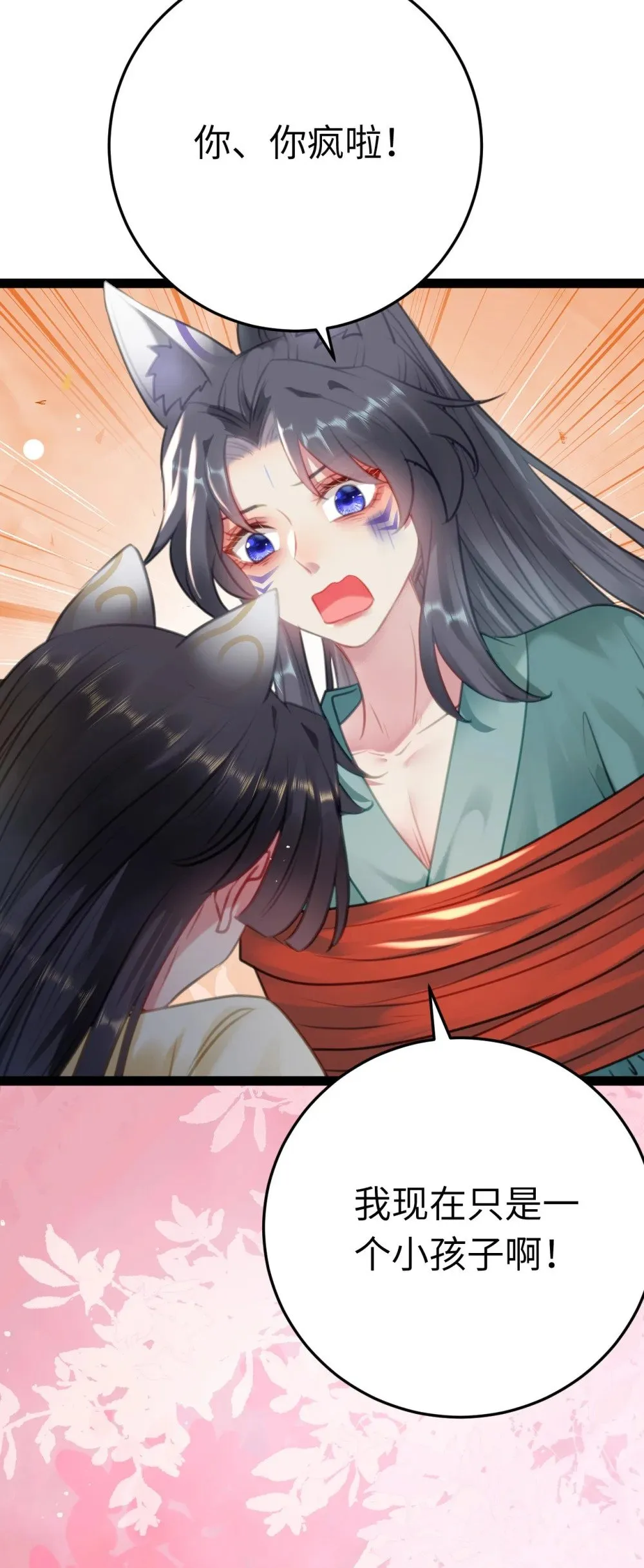 115 师尊饶了我吧～ 第7页