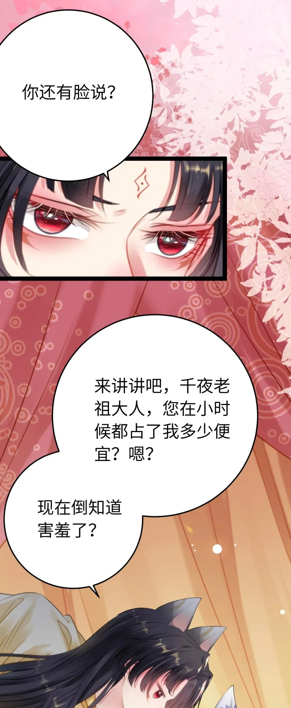 115 师尊饶了我吧～ 第8页