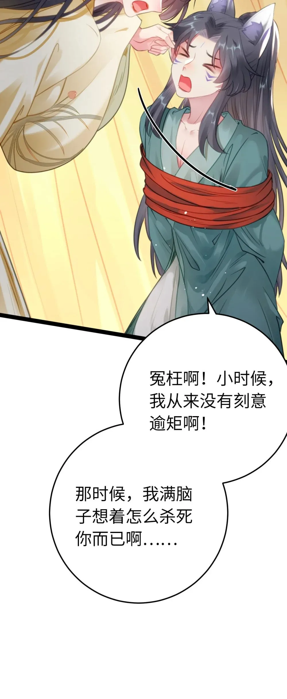 115 师尊饶了我吧～ 第9页
