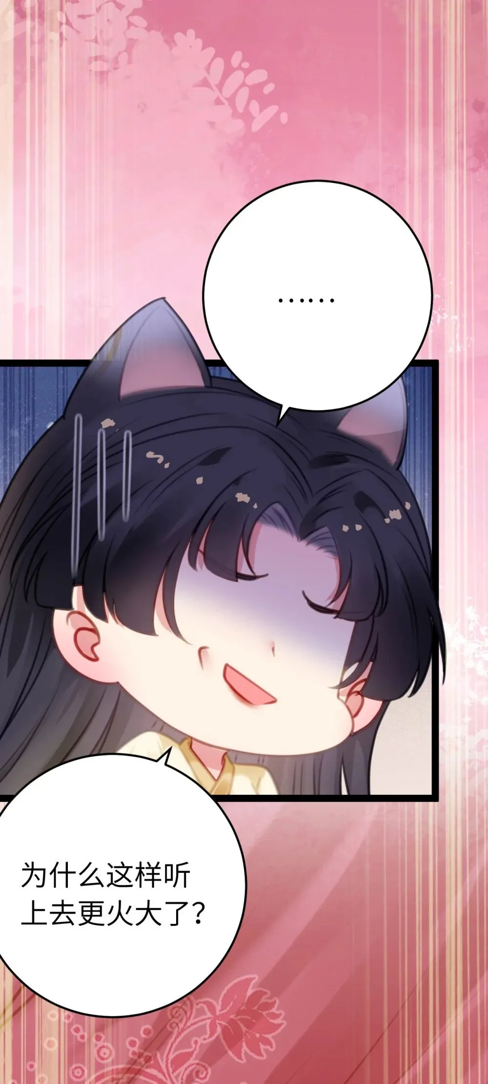 115 师尊饶了我吧～ 第10页