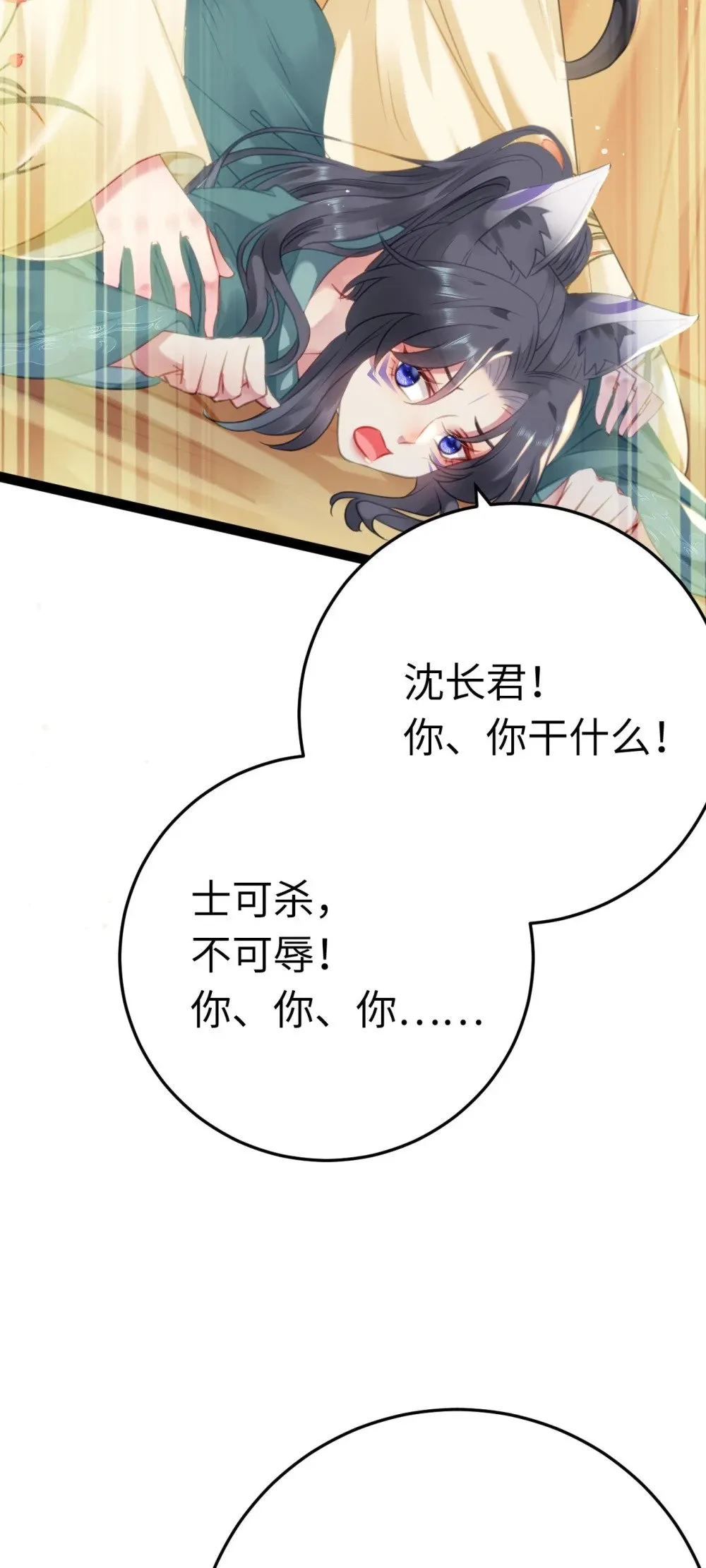 115 师尊饶了我吧～ 第12页
