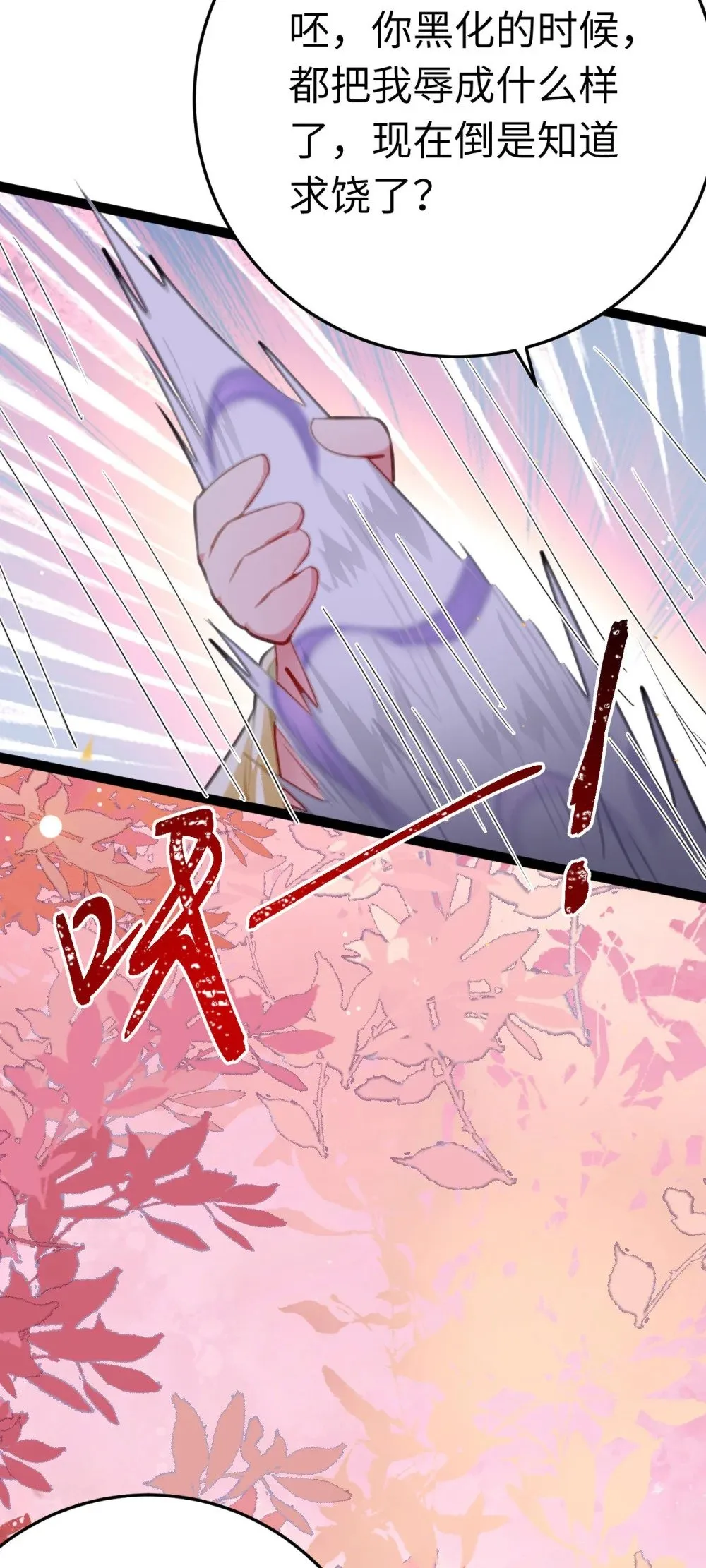 115 师尊饶了我吧～ 第13页