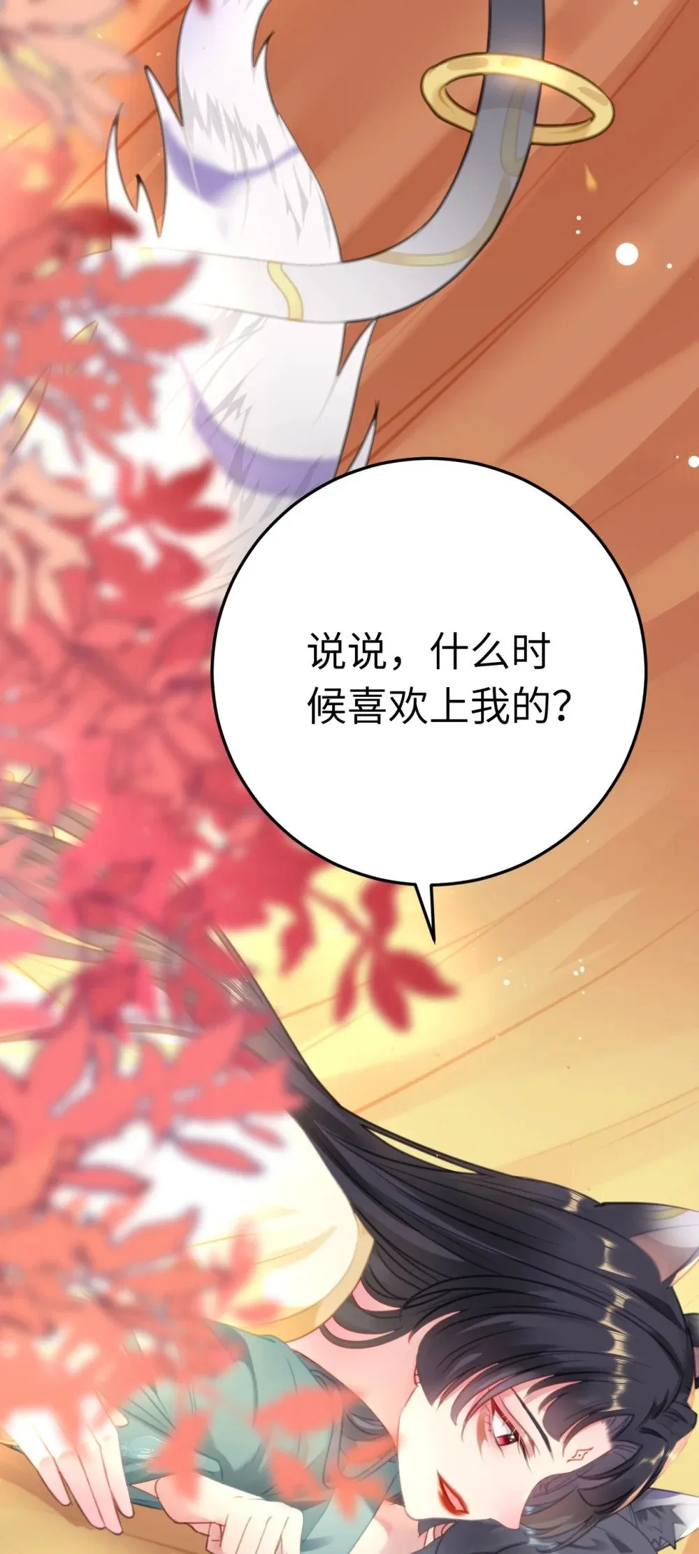 115 师尊饶了我吧～ 第15页