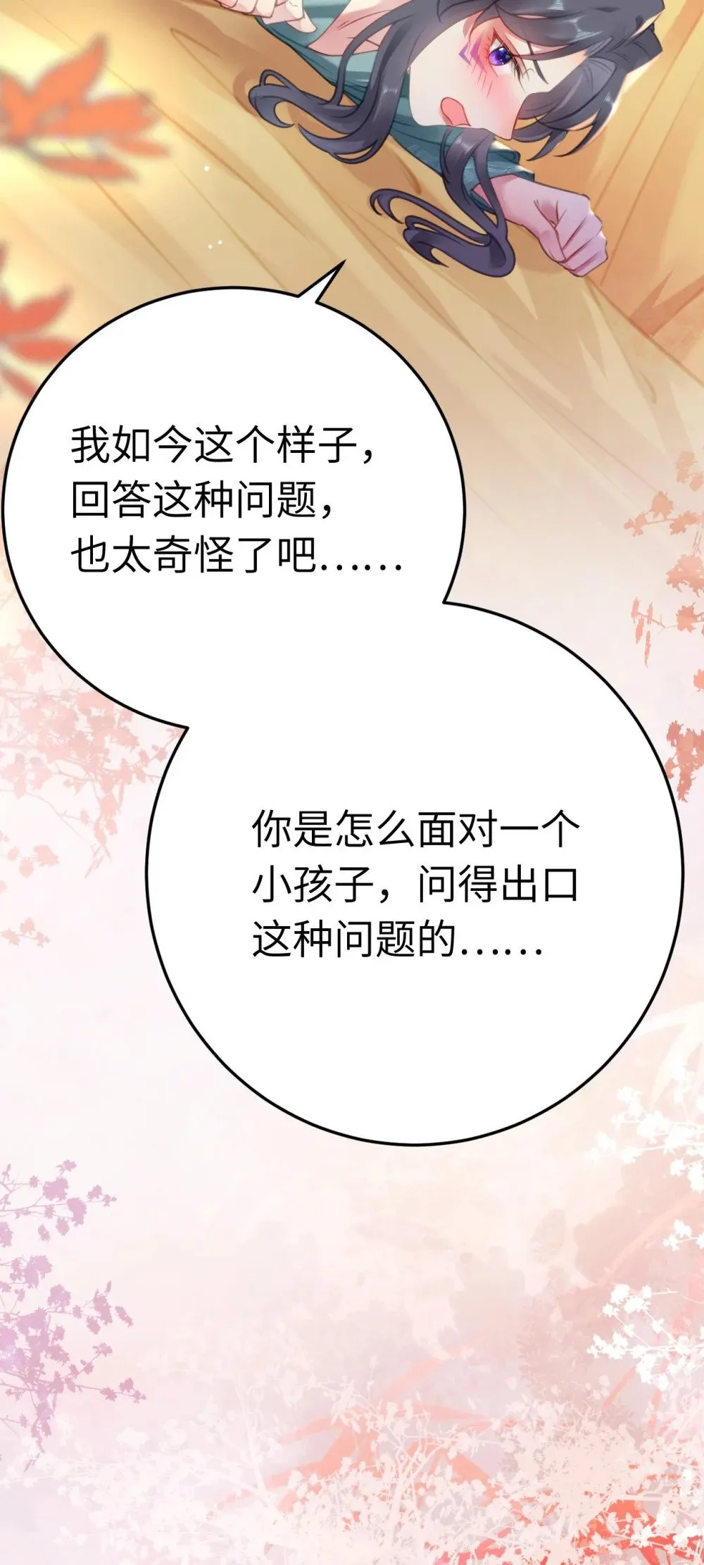 115 师尊饶了我吧～ 第16页