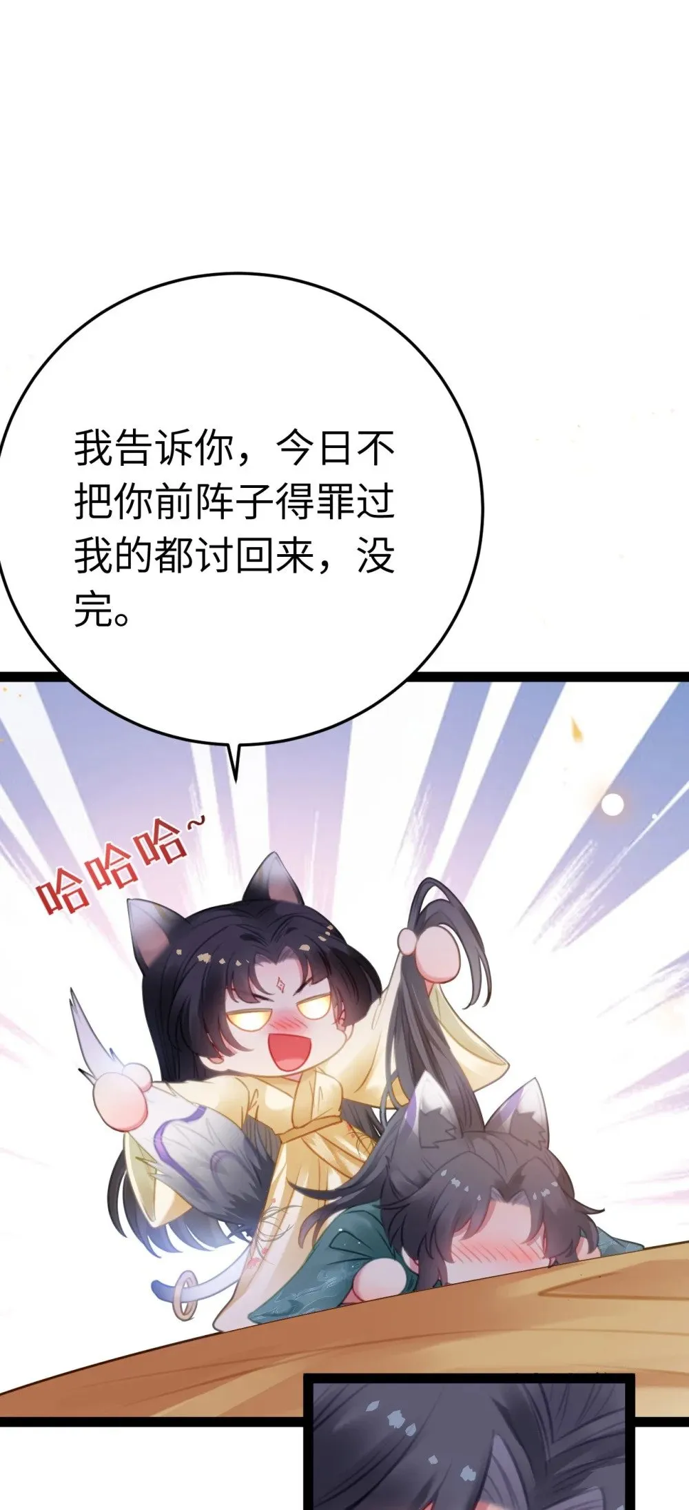 115 师尊饶了我吧～ 第17页