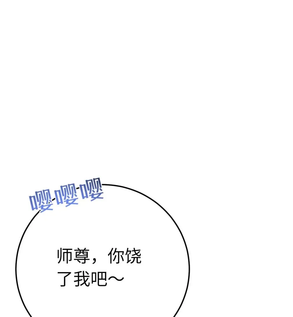 115 师尊饶了我吧～ 第21页