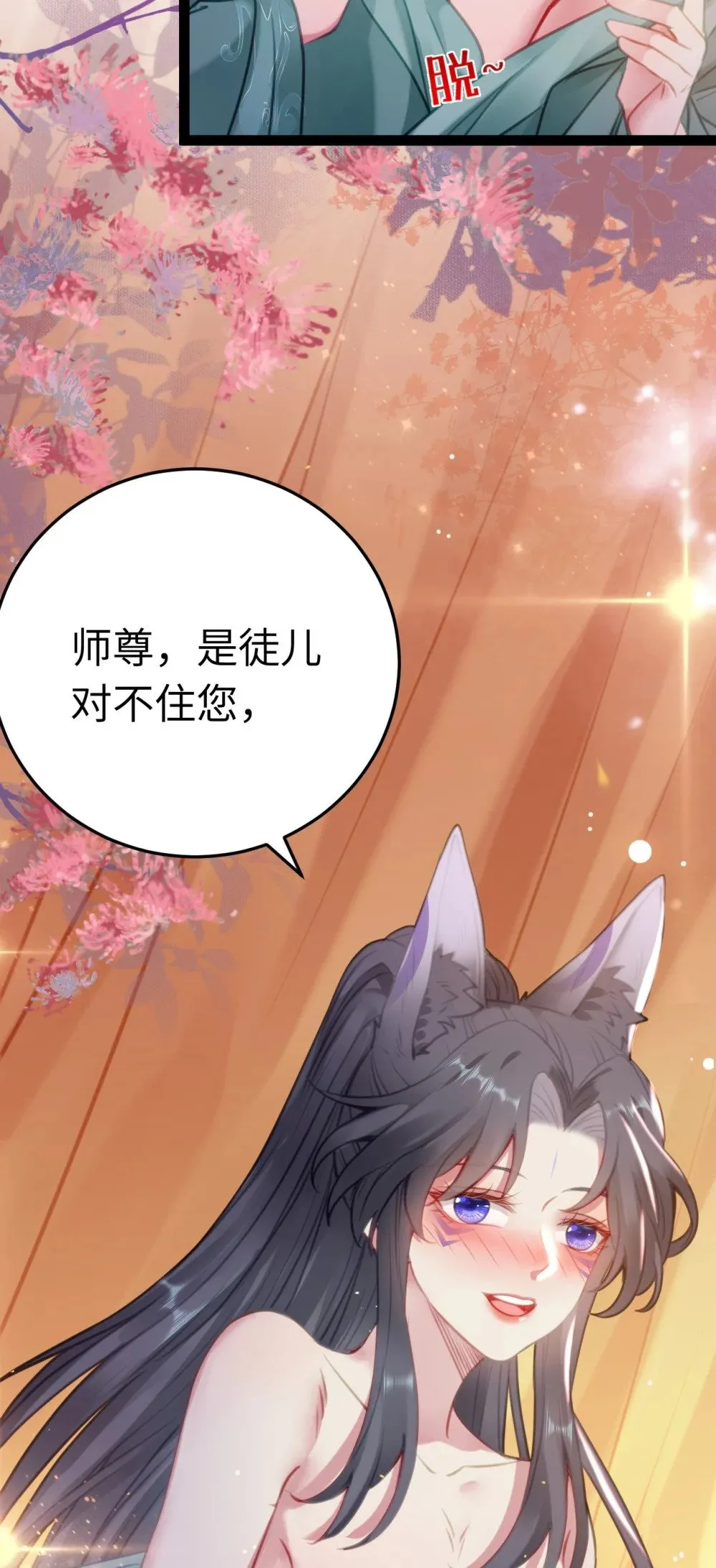 115 师尊饶了我吧～ 第25页