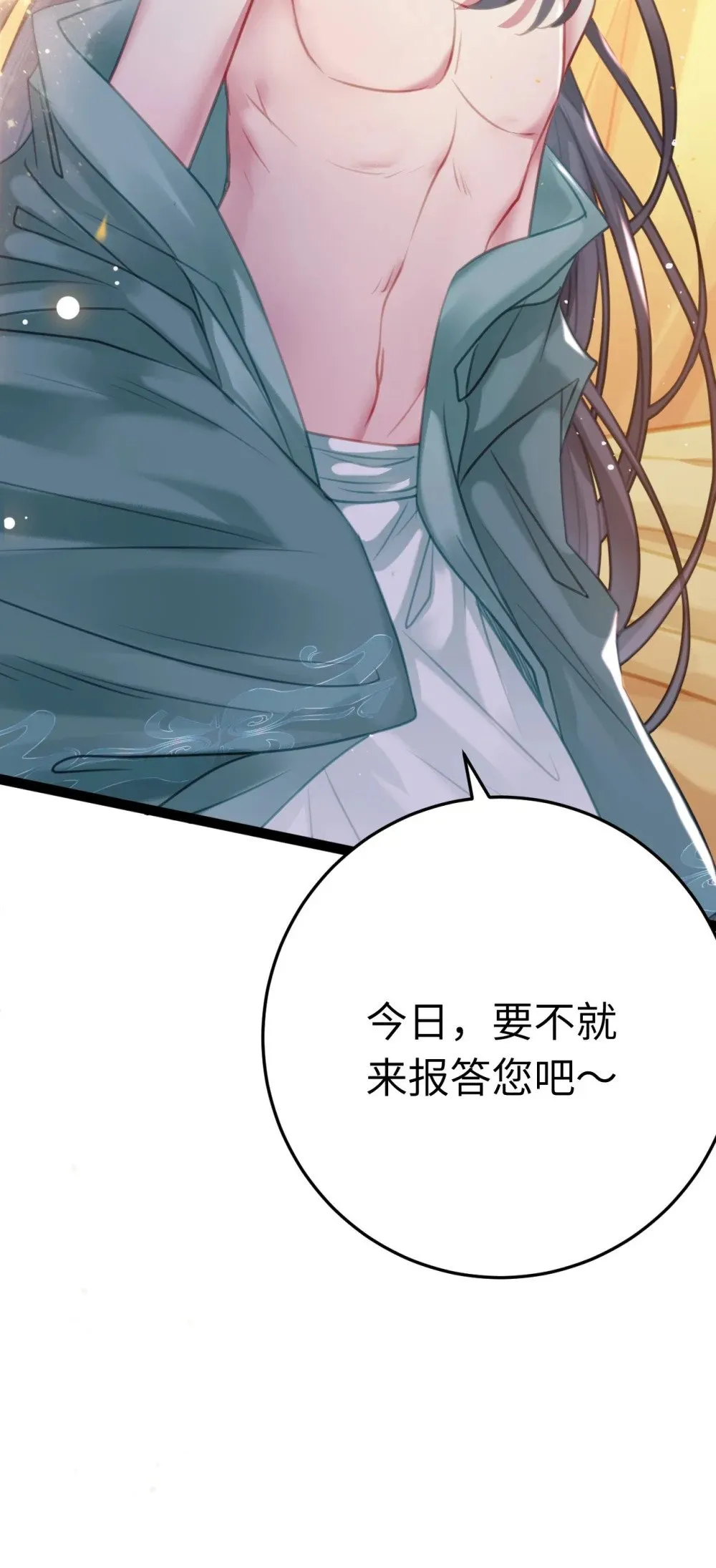 115 师尊饶了我吧～ 第26页