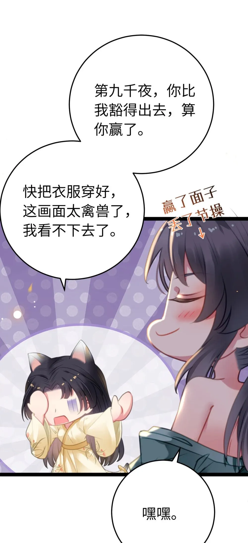 115 师尊饶了我吧～ 第28页