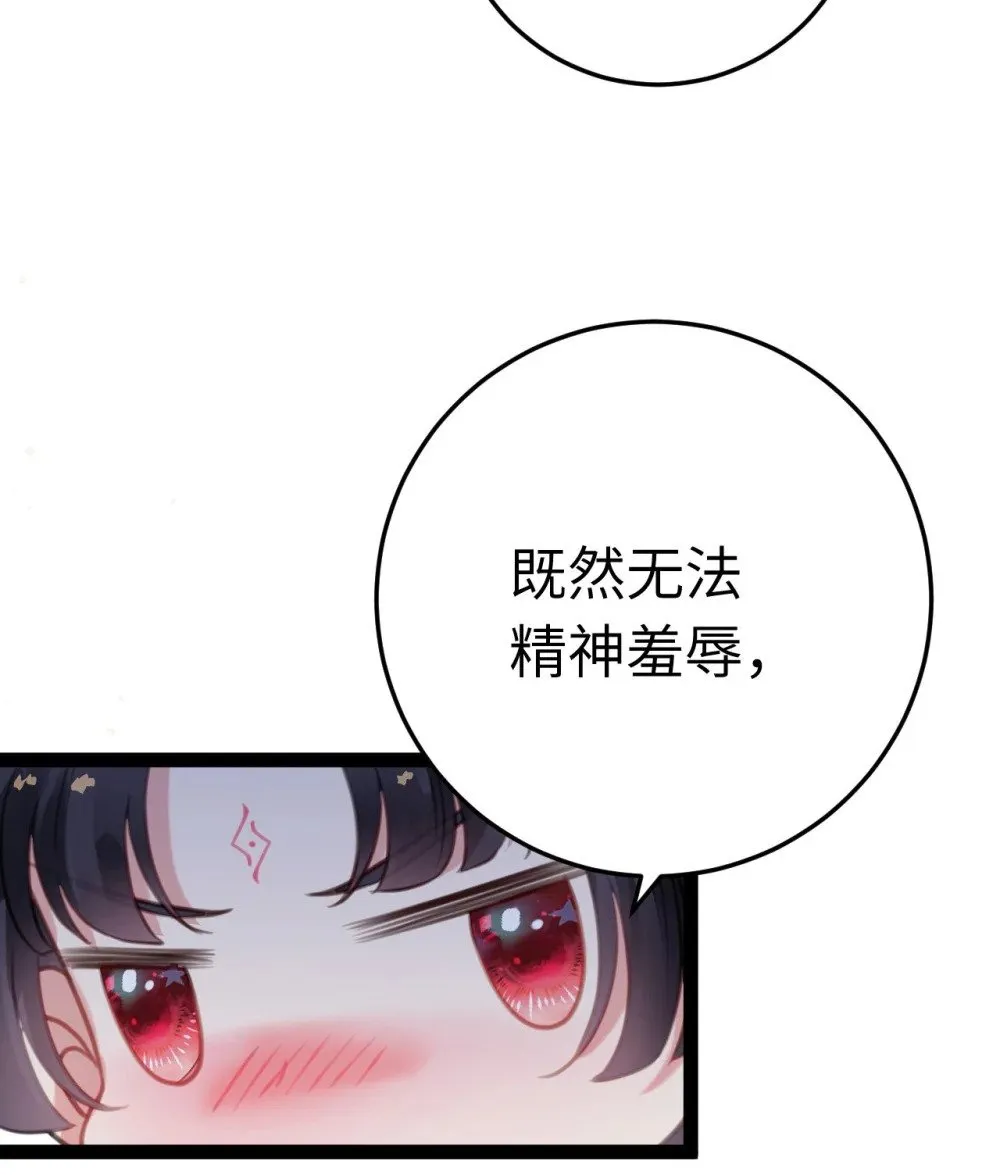 115 师尊饶了我吧～ 第29页