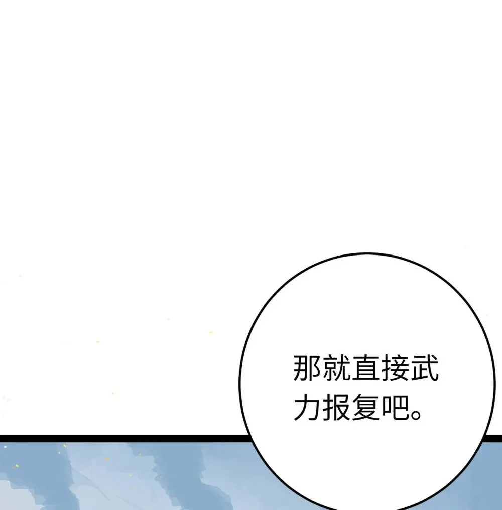 115 师尊饶了我吧～ 第30页