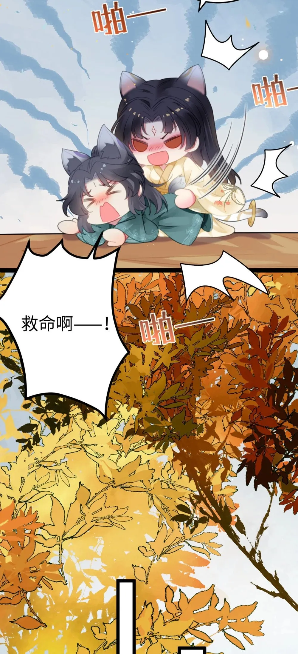 115 师尊饶了我吧～ 第31页