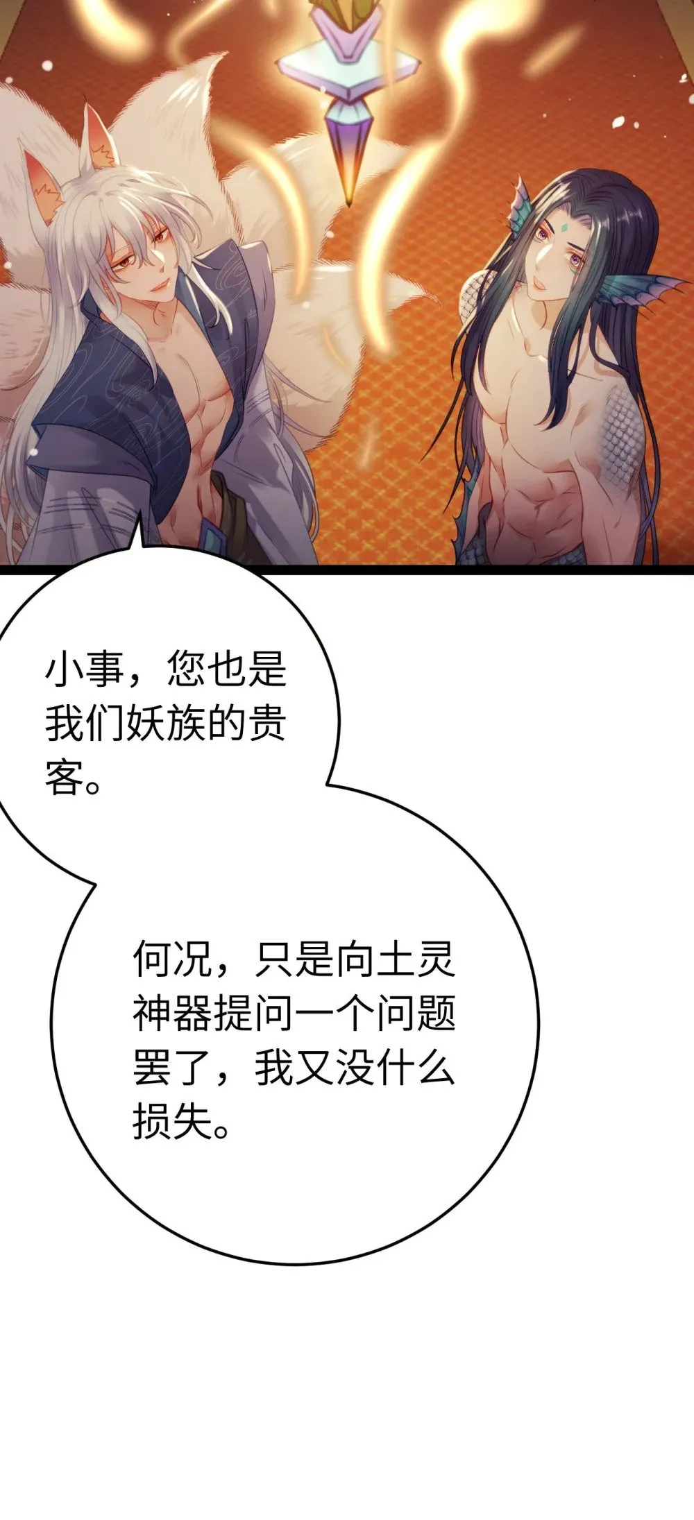 115 师尊饶了我吧～ 第35页