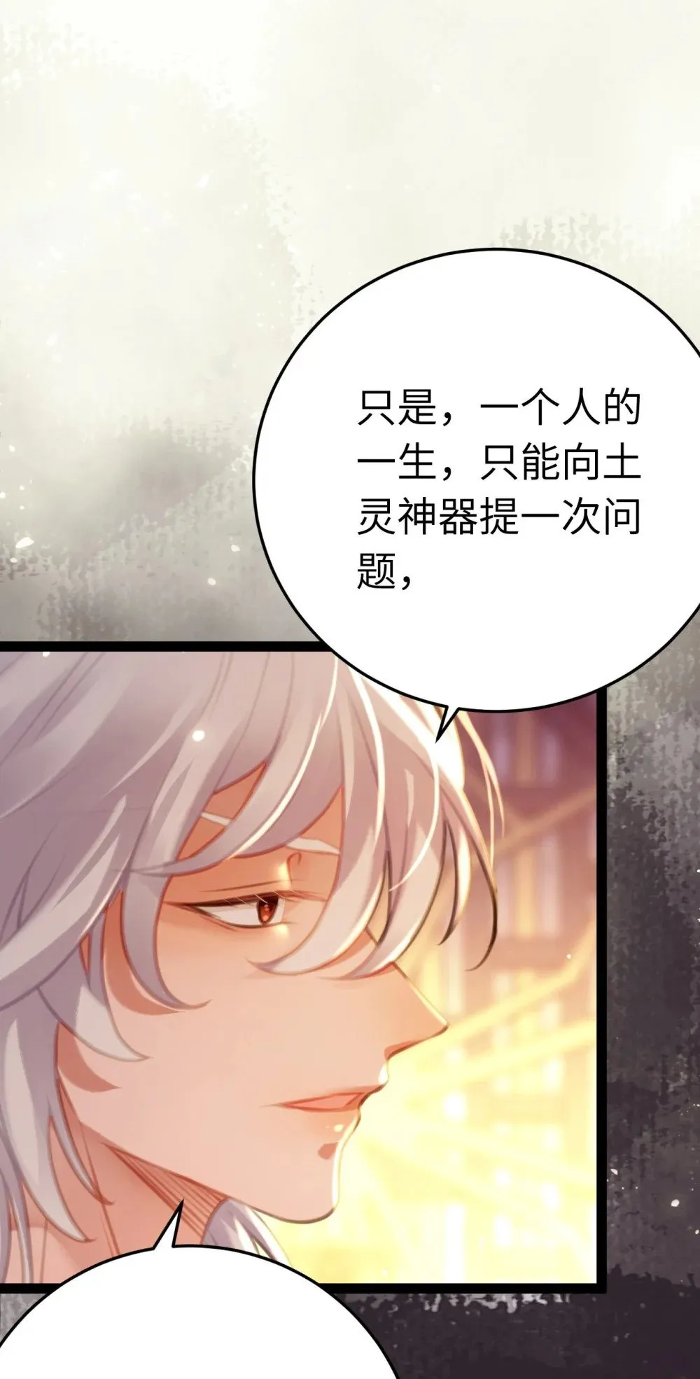 115 师尊饶了我吧～ 第36页