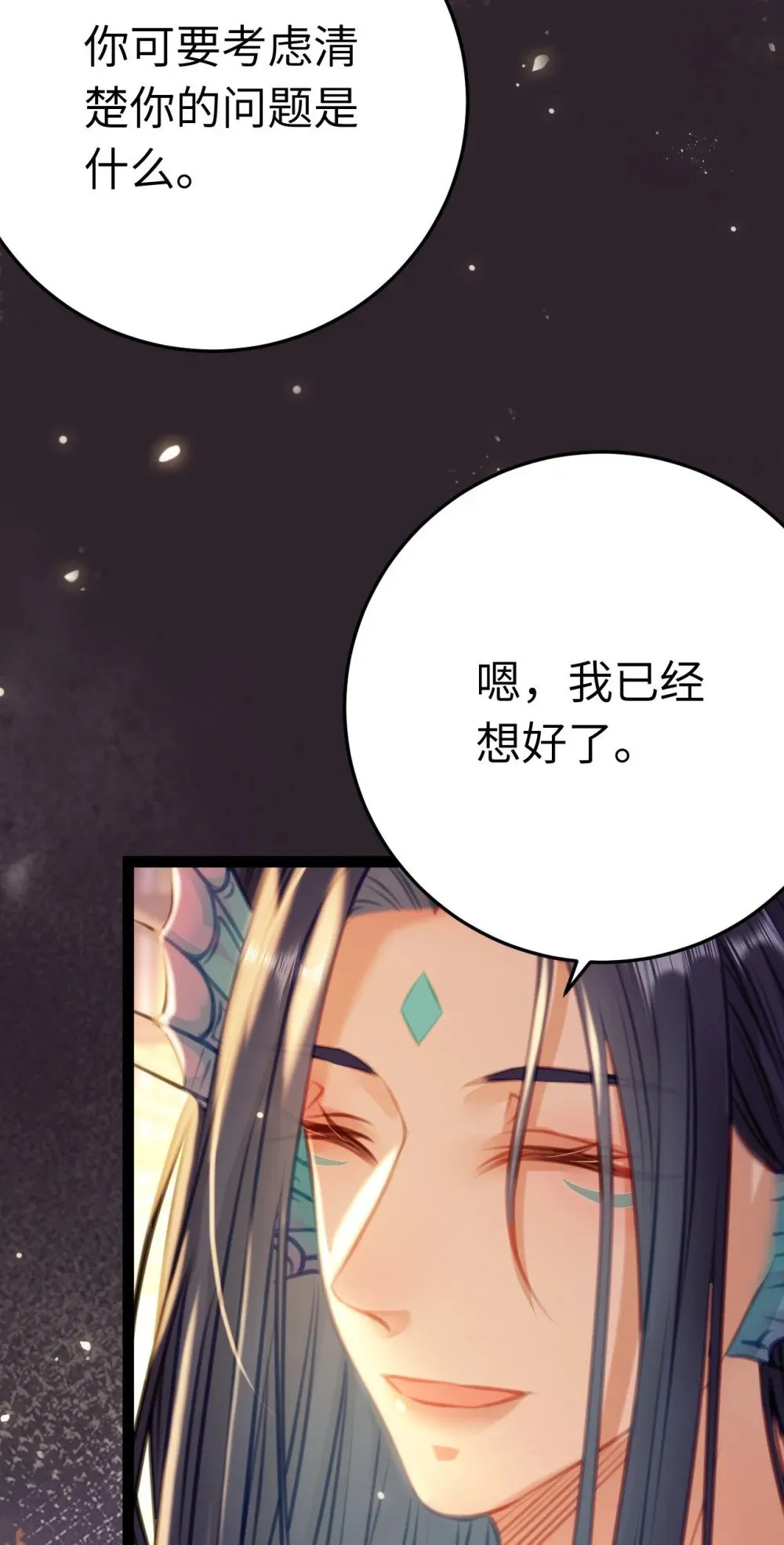 115 师尊饶了我吧～ 第37页