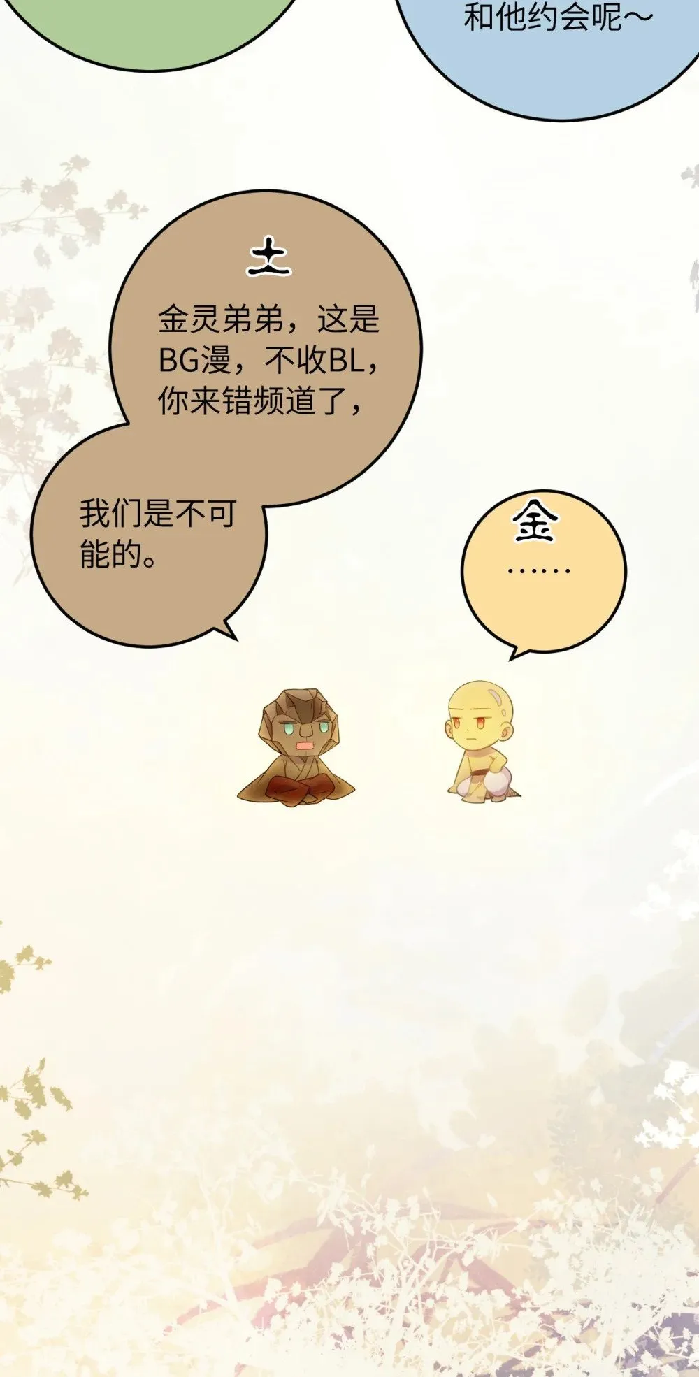 115 师尊饶了我吧～ 第42页