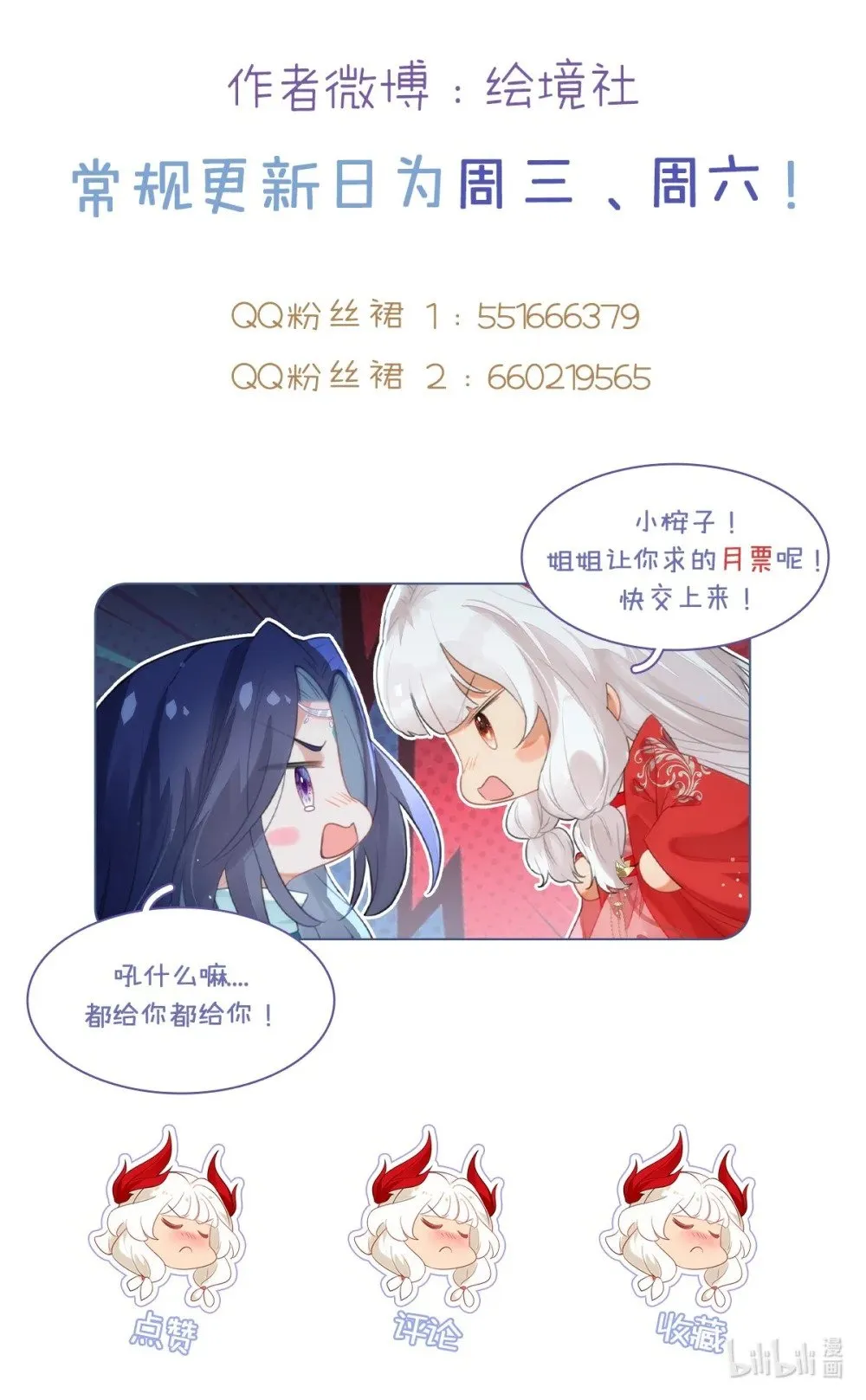 115 师尊饶了我吧～ 第43页