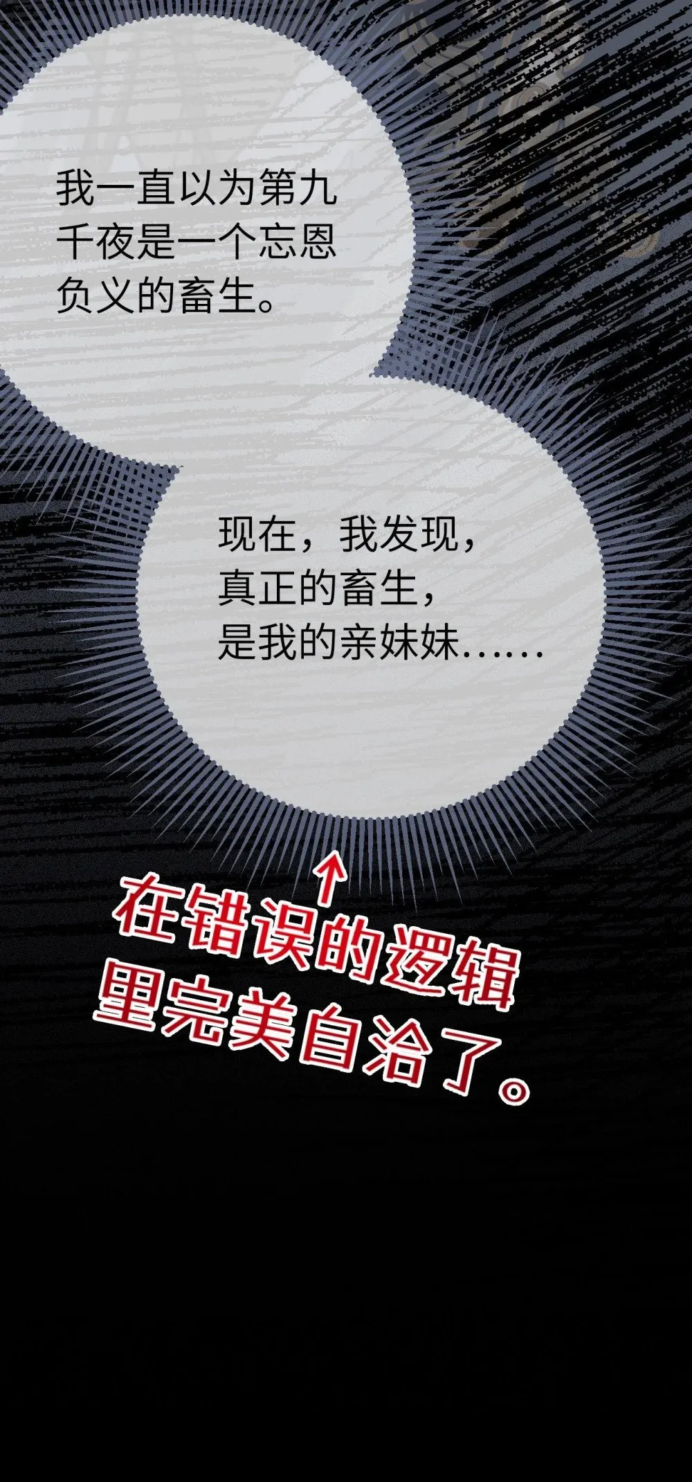 117 我妹妹是个变态？！ 第20页