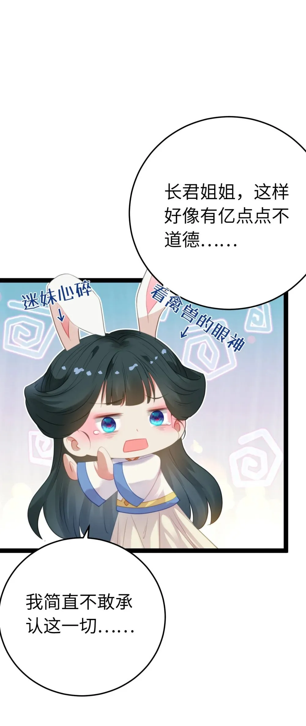 117 我妹妹是个变态？！ 第21页