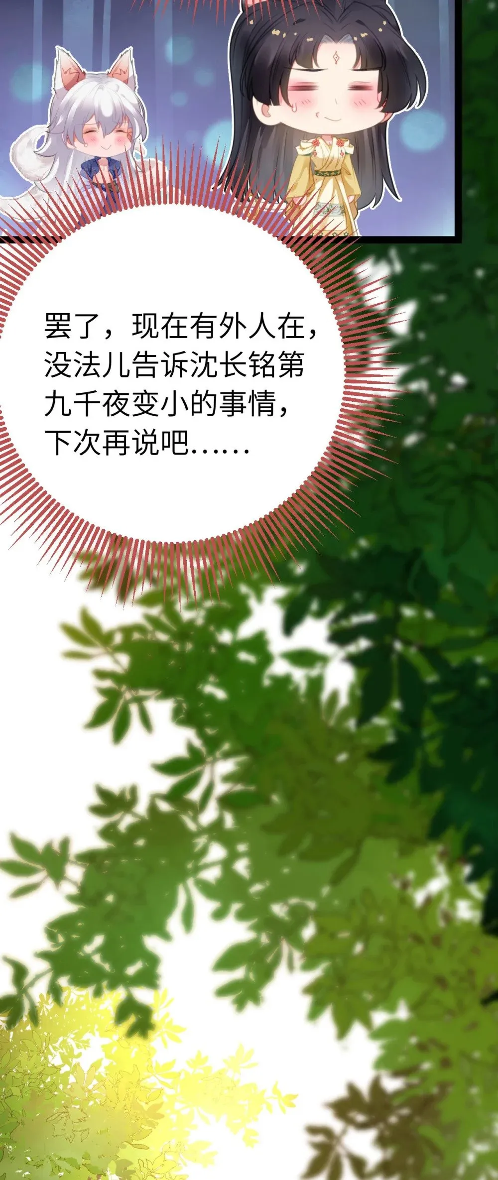 117 我妹妹是个变态？！ 第26页