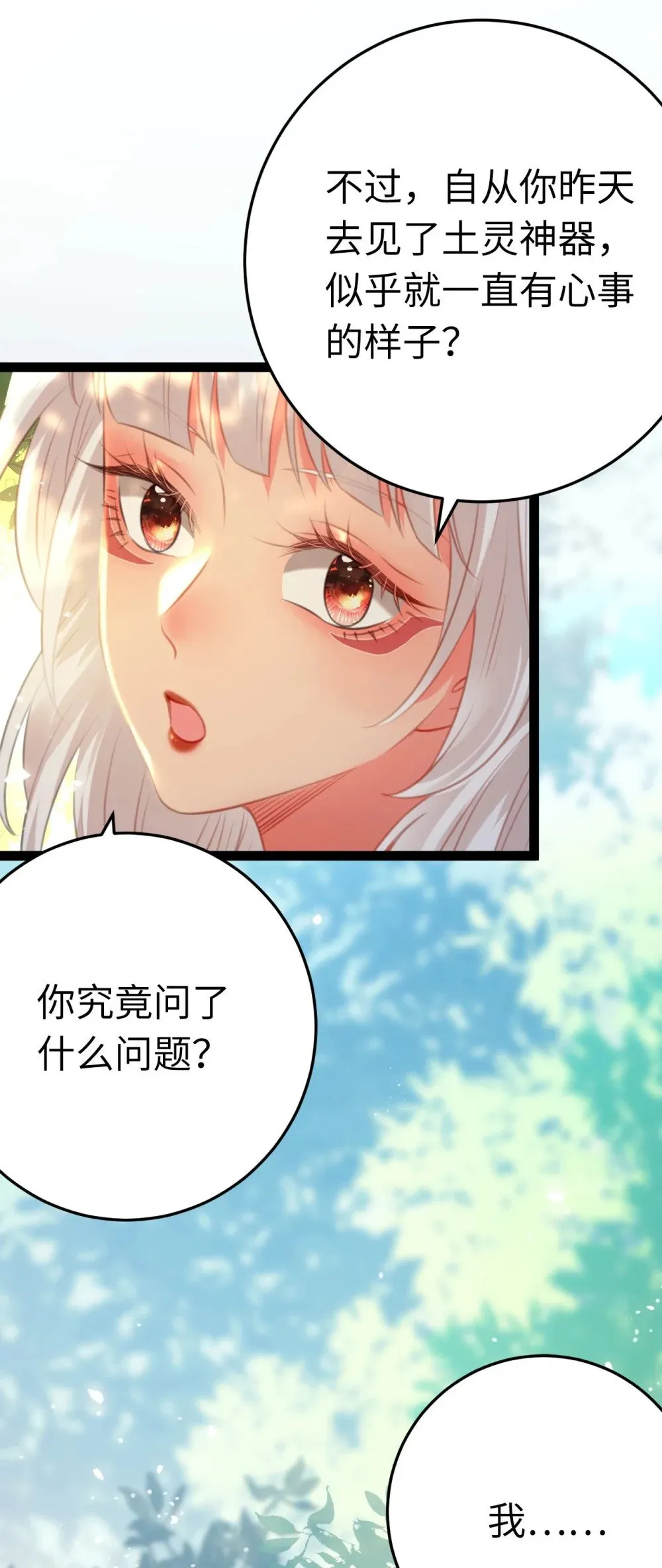 117 我妹妹是个变态？！ 第29页
