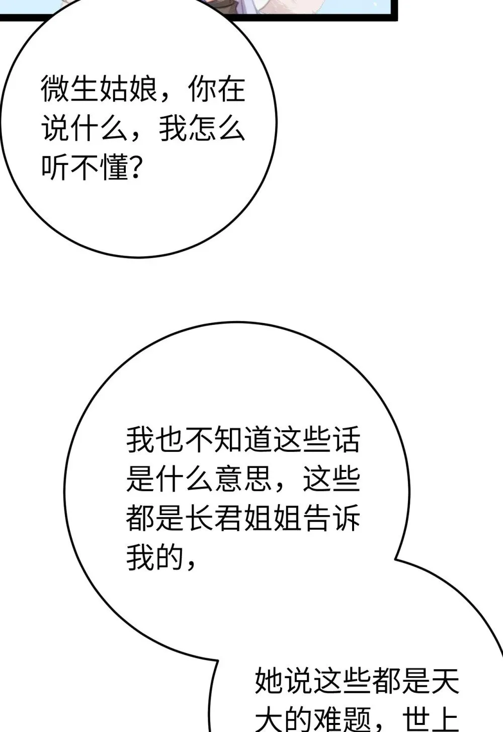 118 注定的命运 第12页