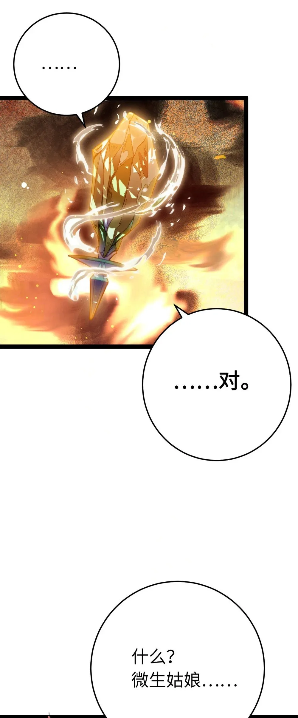 118 注定的命运 第30页