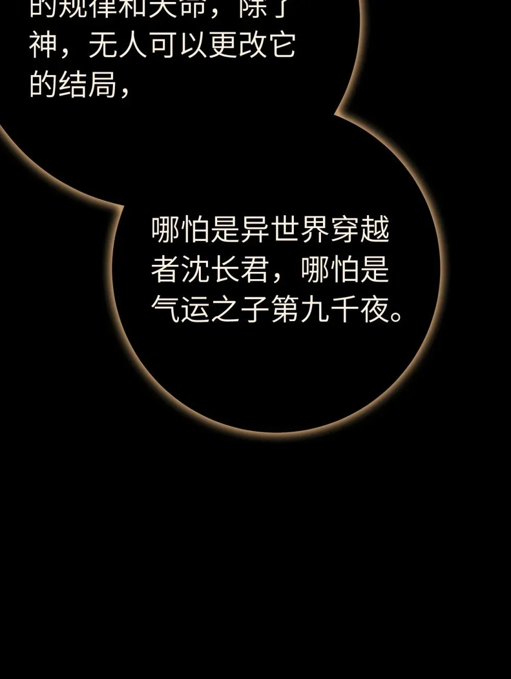 118 注定的命运 第53页